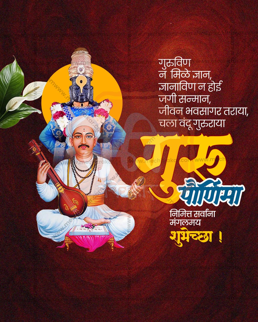 Guru Purnima