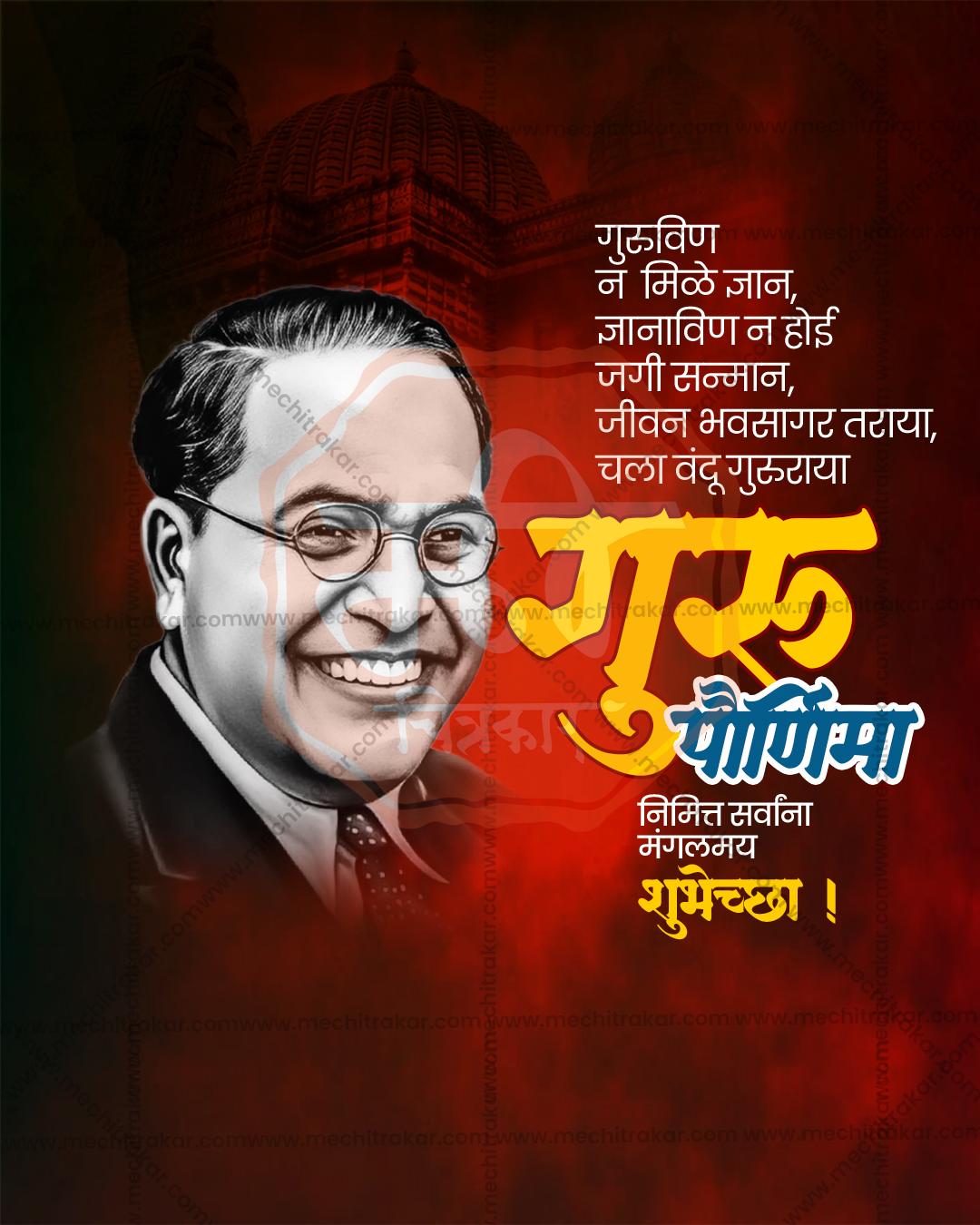 Guru Purnima