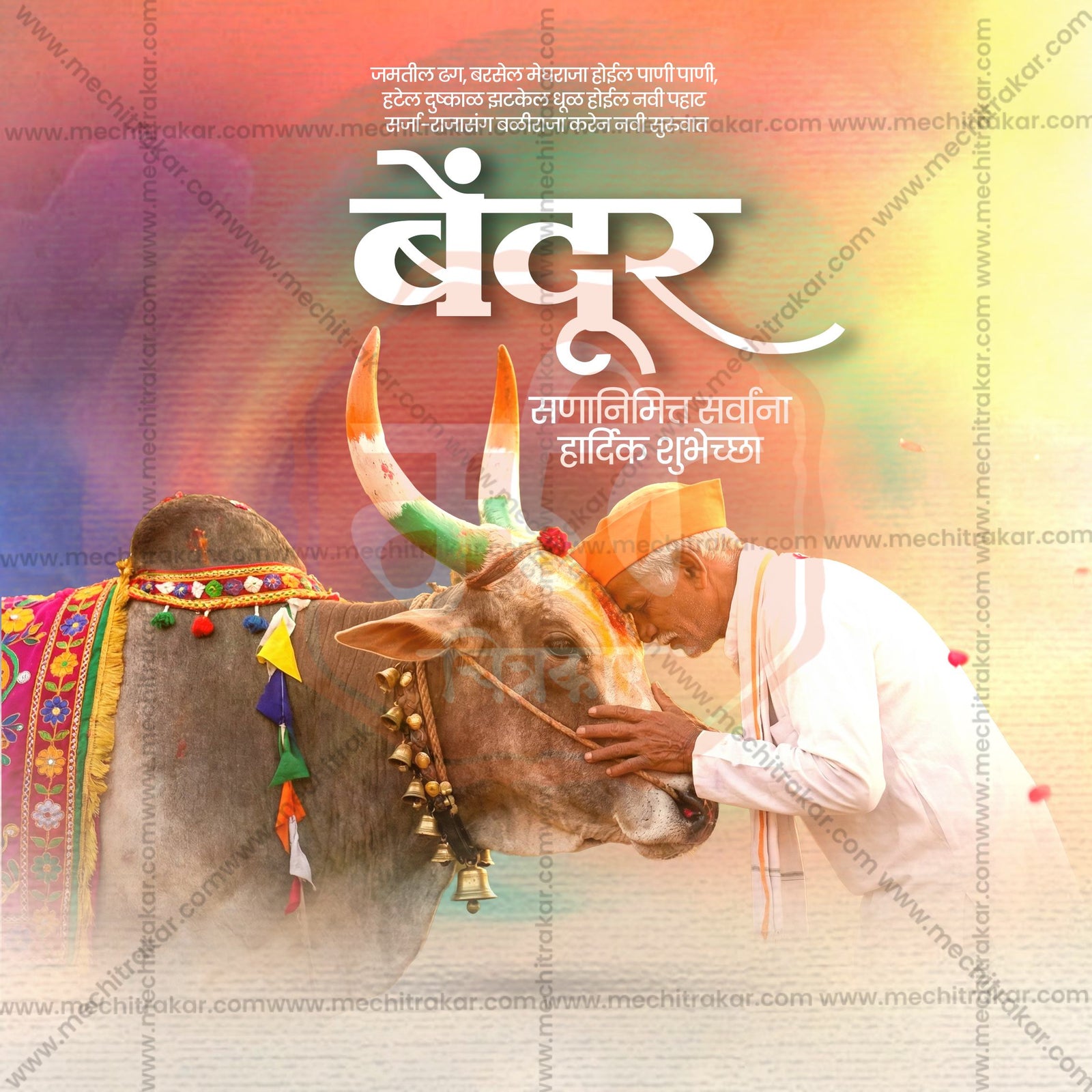 Maharashtra Bendur