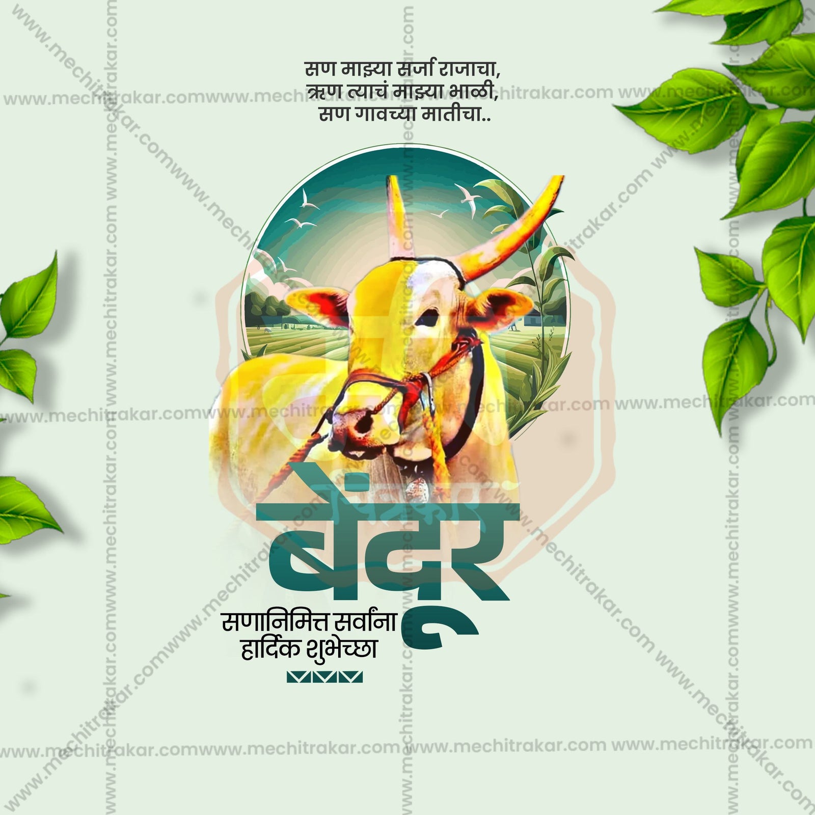 Maharashtra Bendur