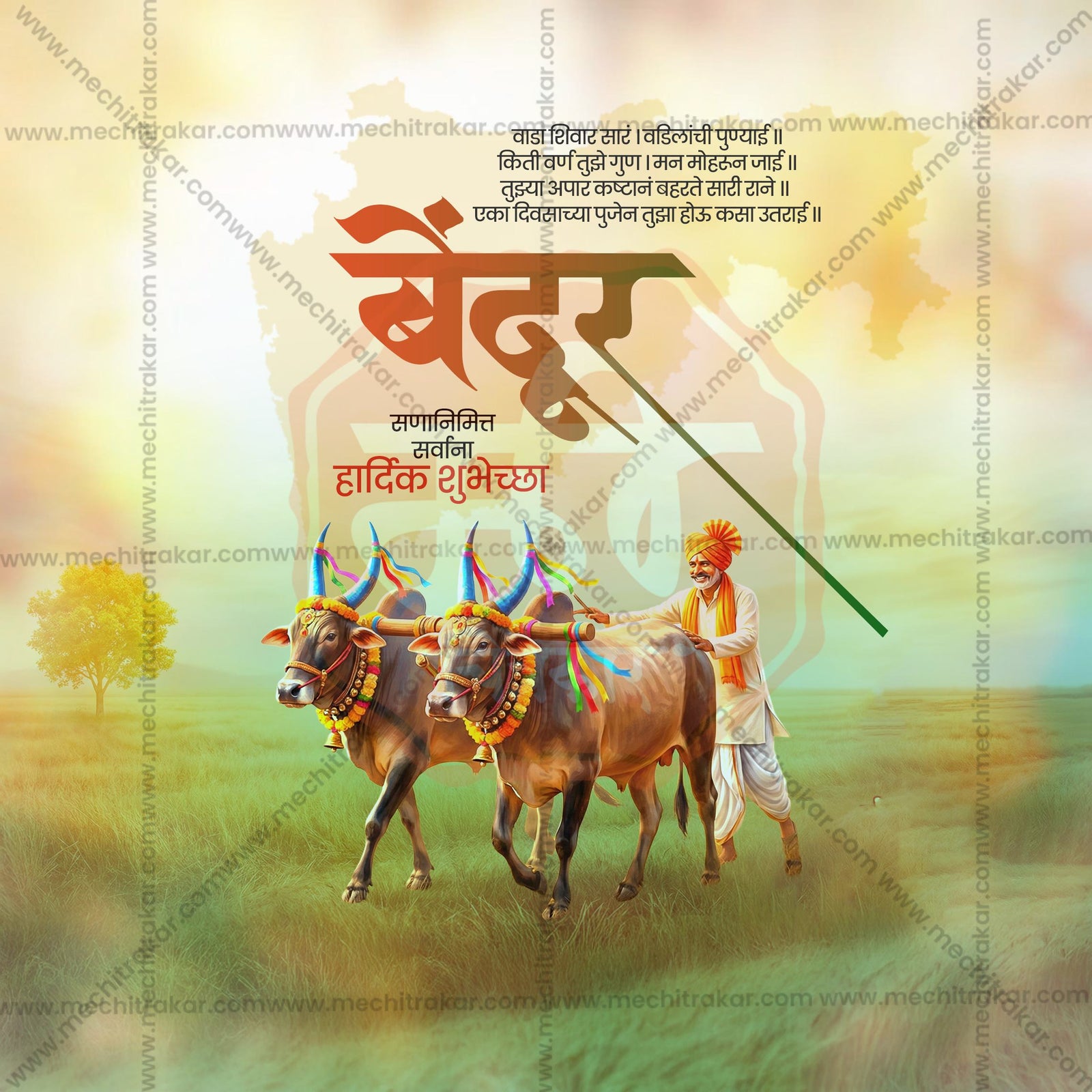 Maharashtra Bendur