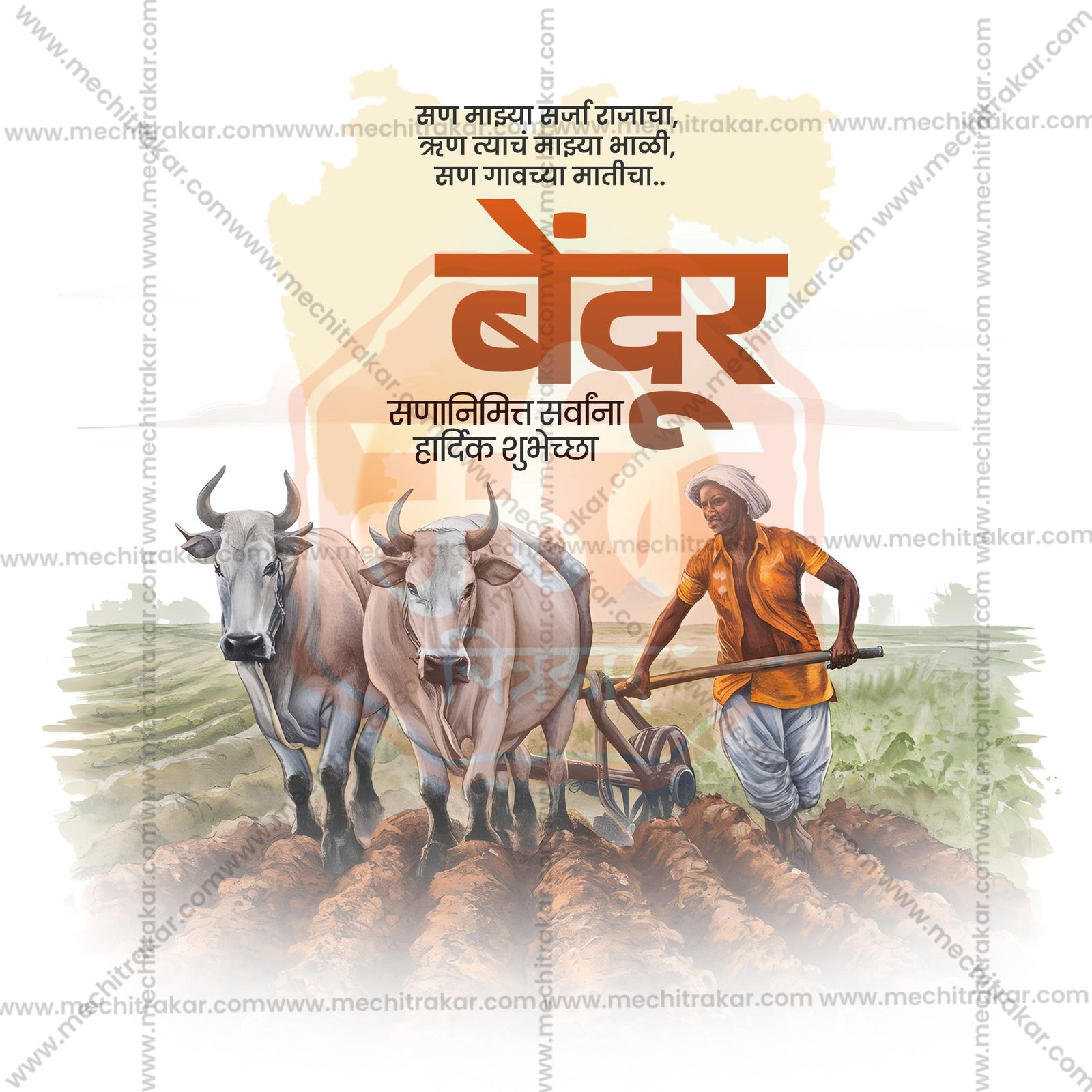 Maharashtra Bendur