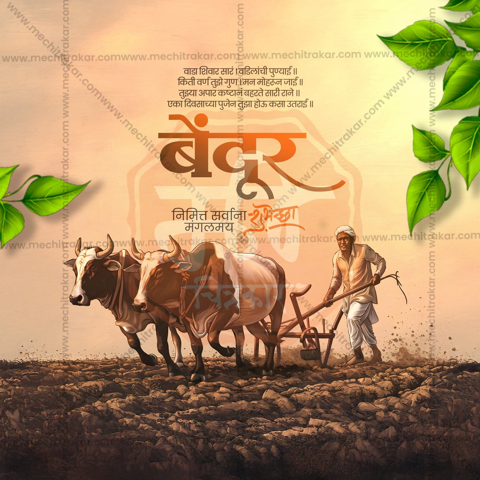 Maharashtra Bendur