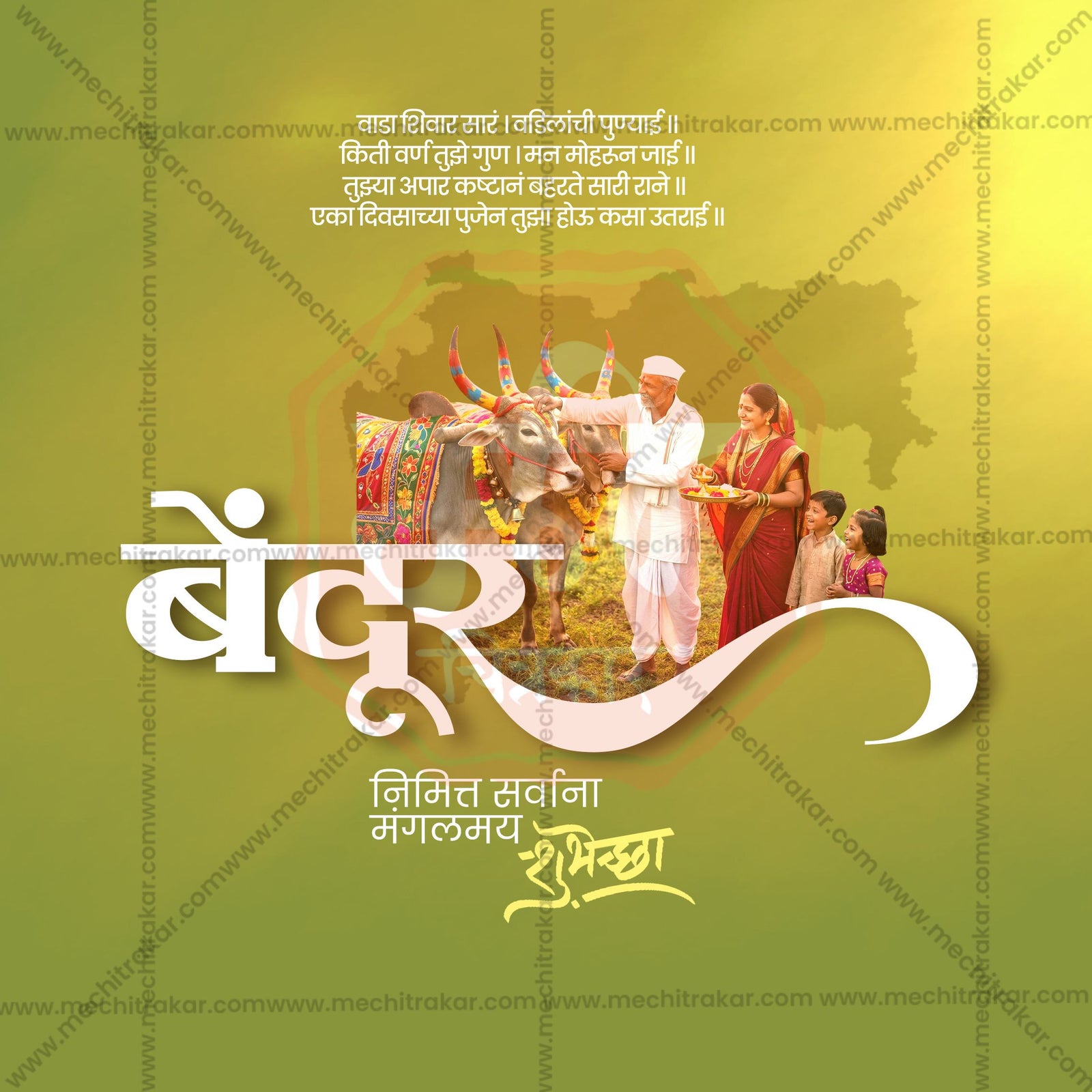 Maharashtra Bendur