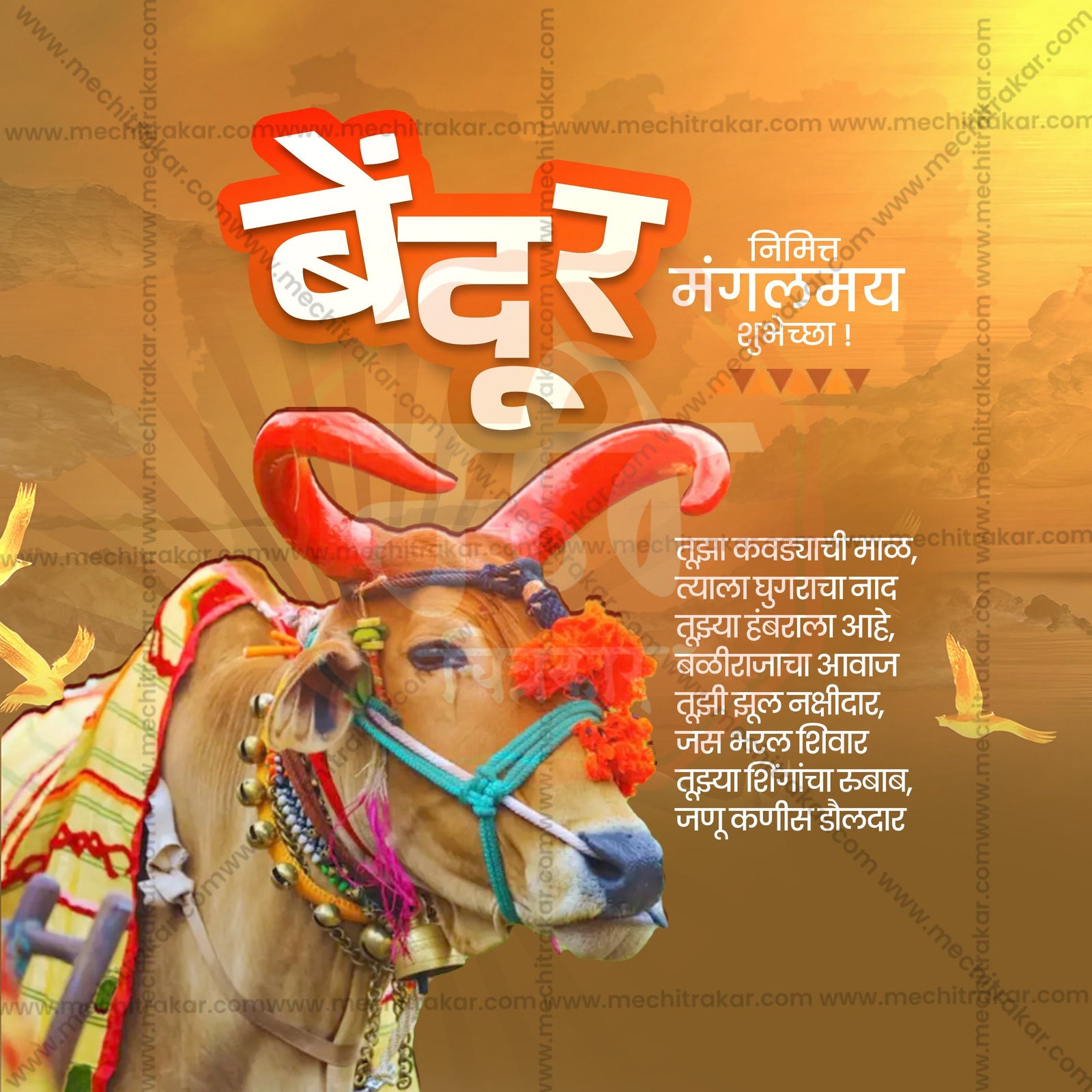 Maharashtra Bendur