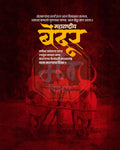 Maharashtra Bendur