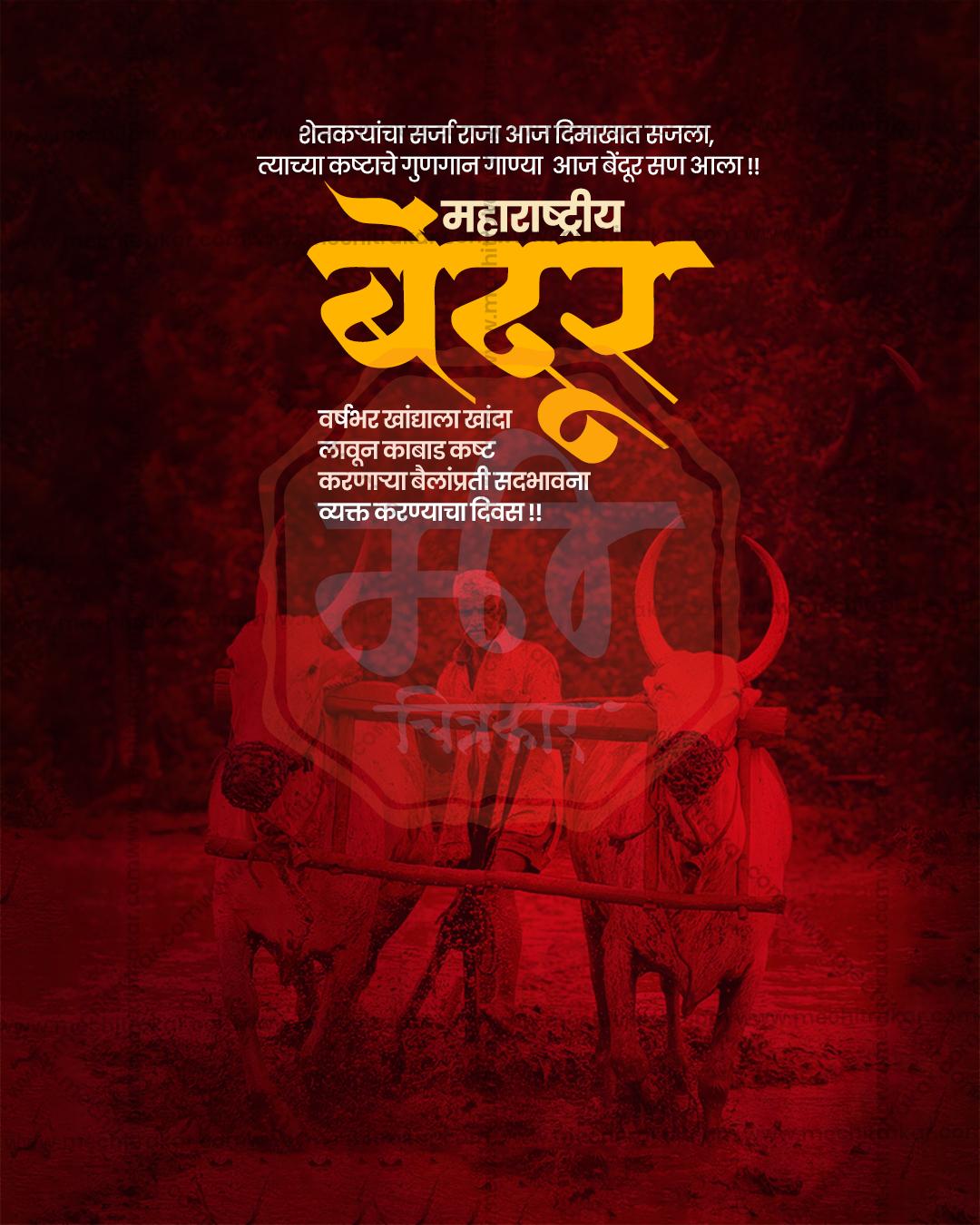 Maharashtra Bendur