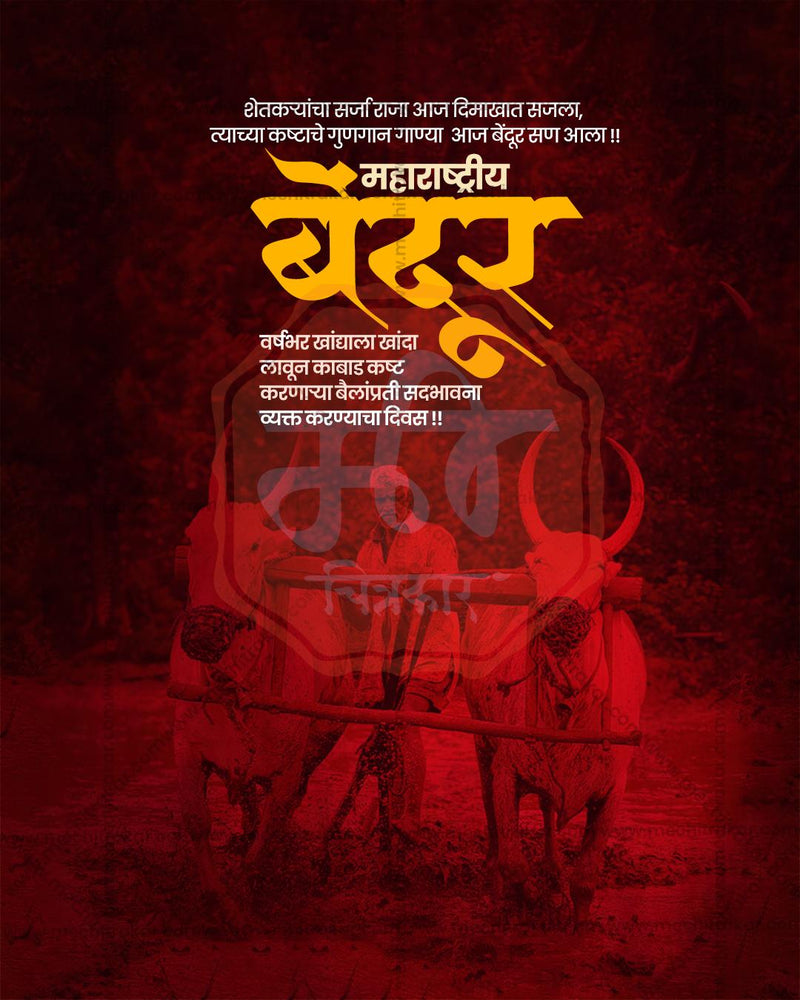 Maharashtra Bendur