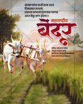 Maharashtra Bendur