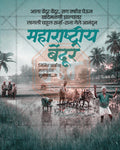 Maharashtra Bendur
