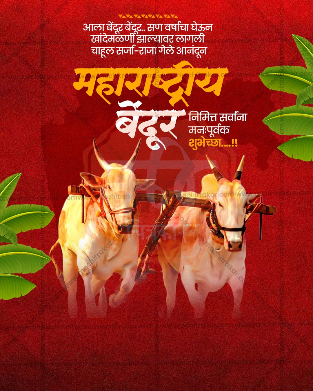 Maharashtra Bendur