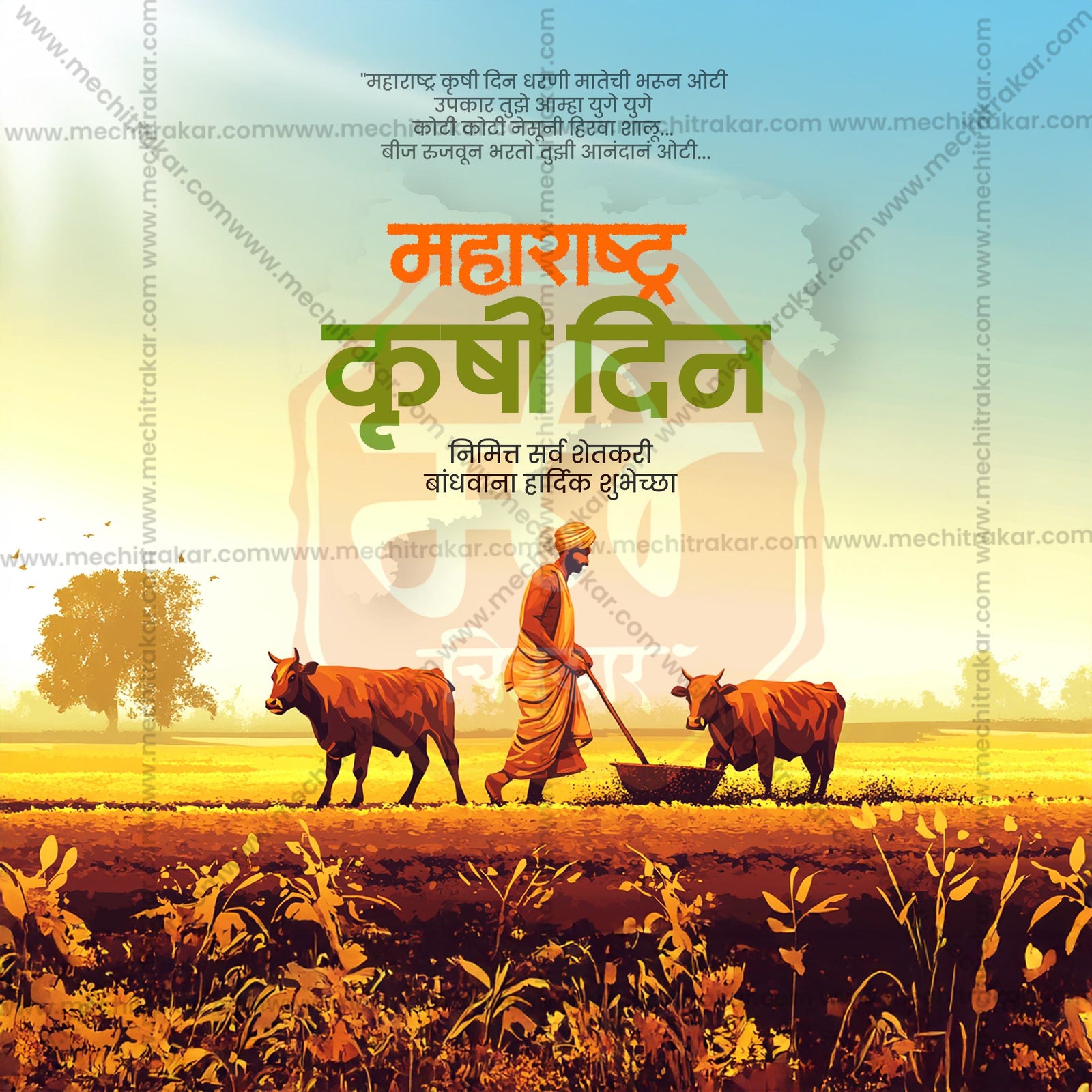 Maharashtra krushi Din