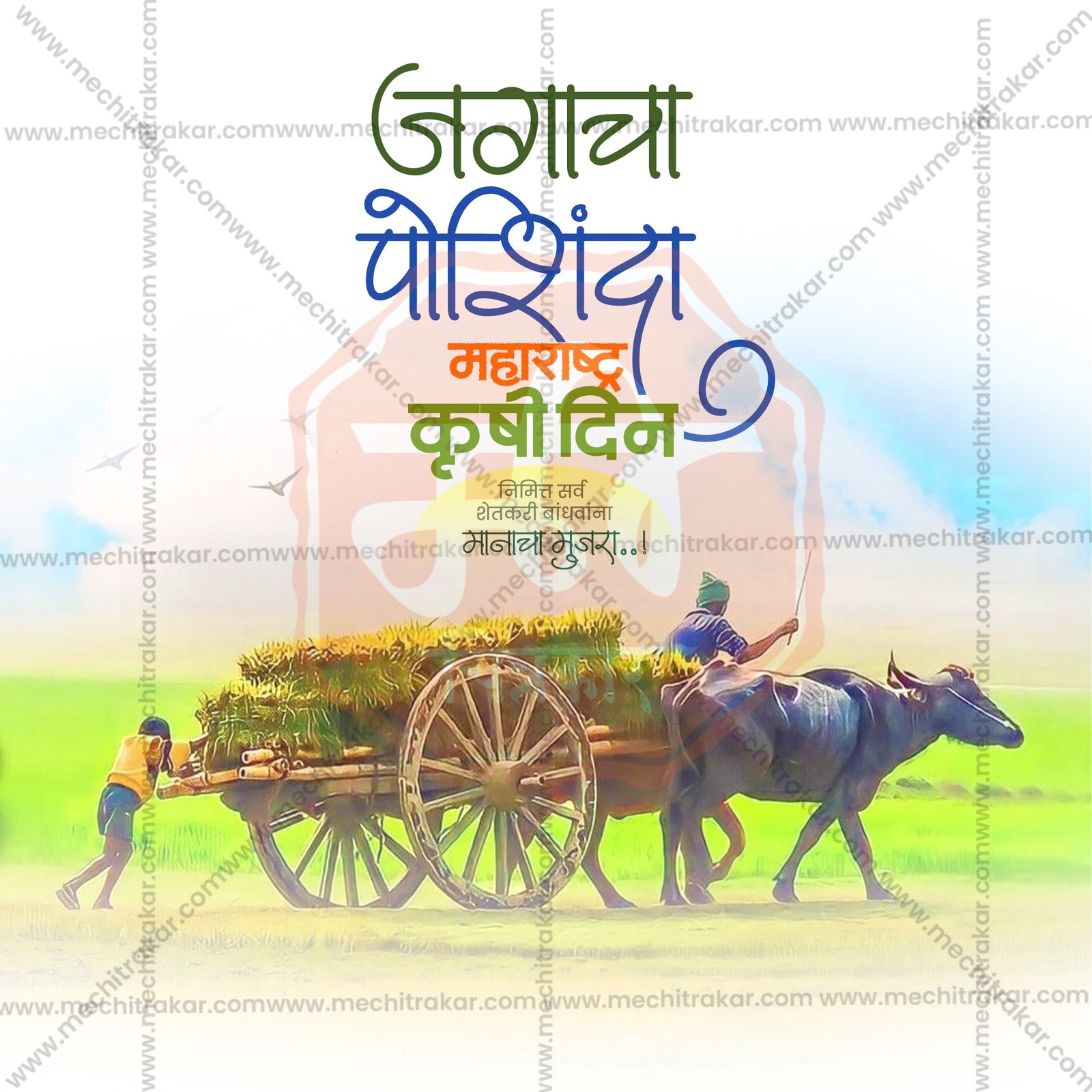 Maharashtra krushi Din