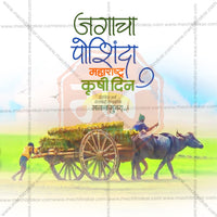 Maharashtra krushi Din
