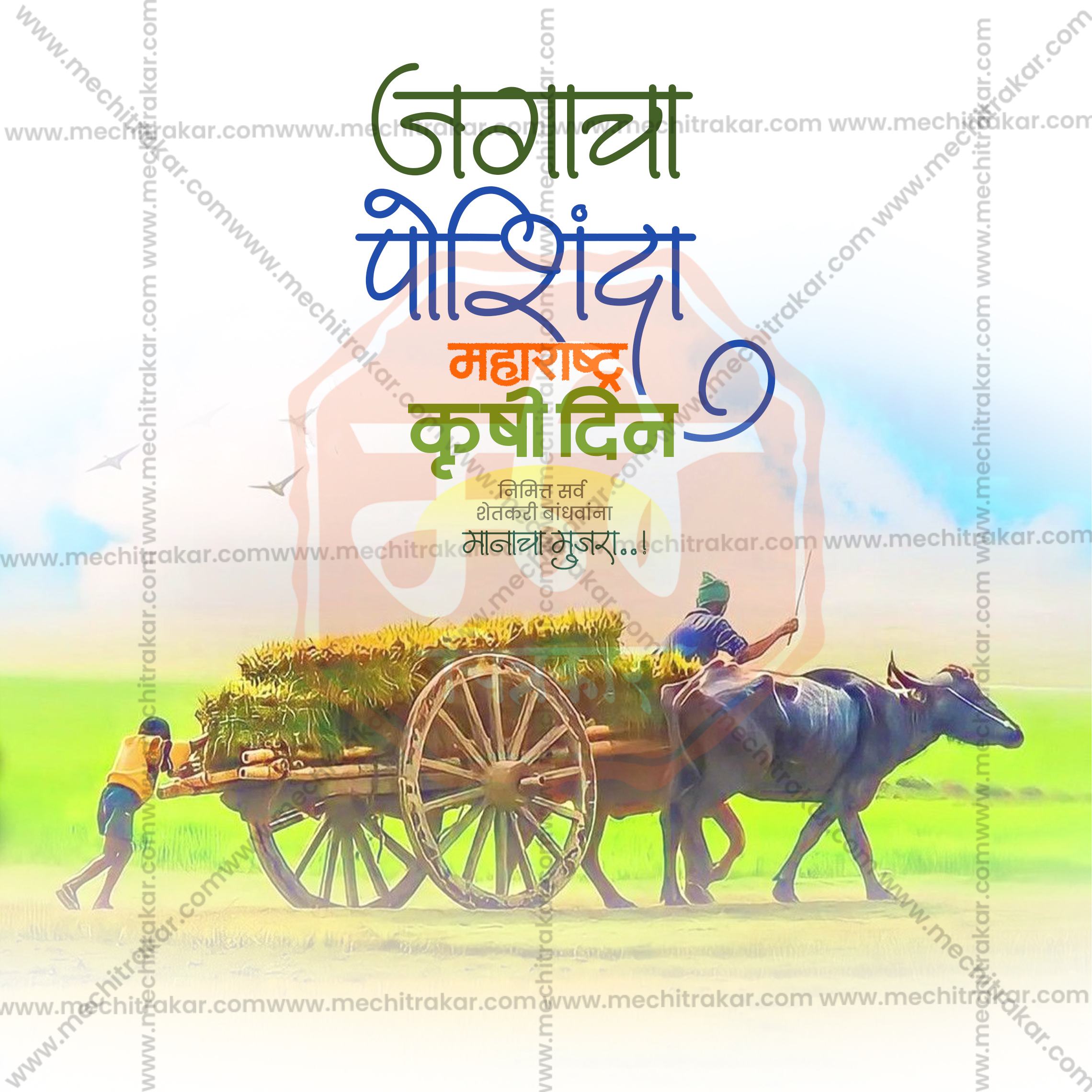 High-resolution Krushi Din poster design template.