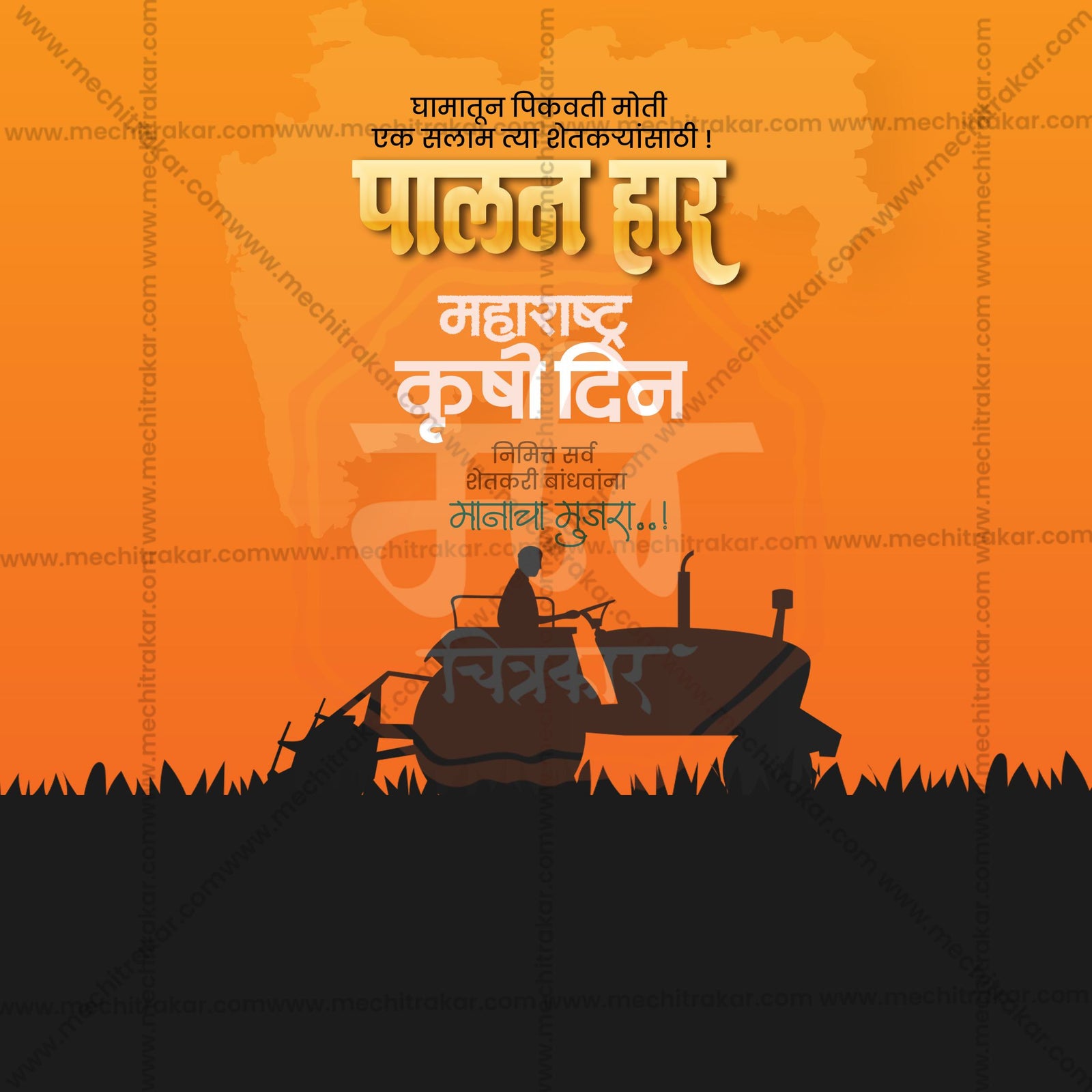 Maharashtra krushi Din