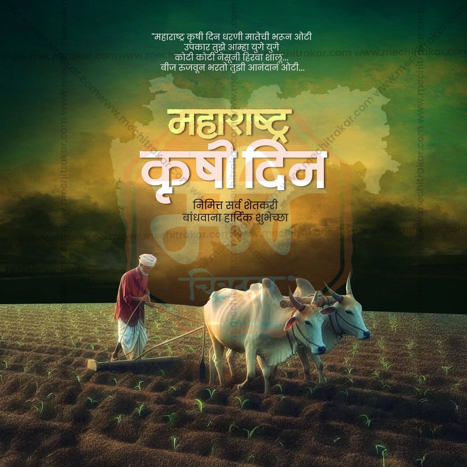 Maharashtra krushi Din