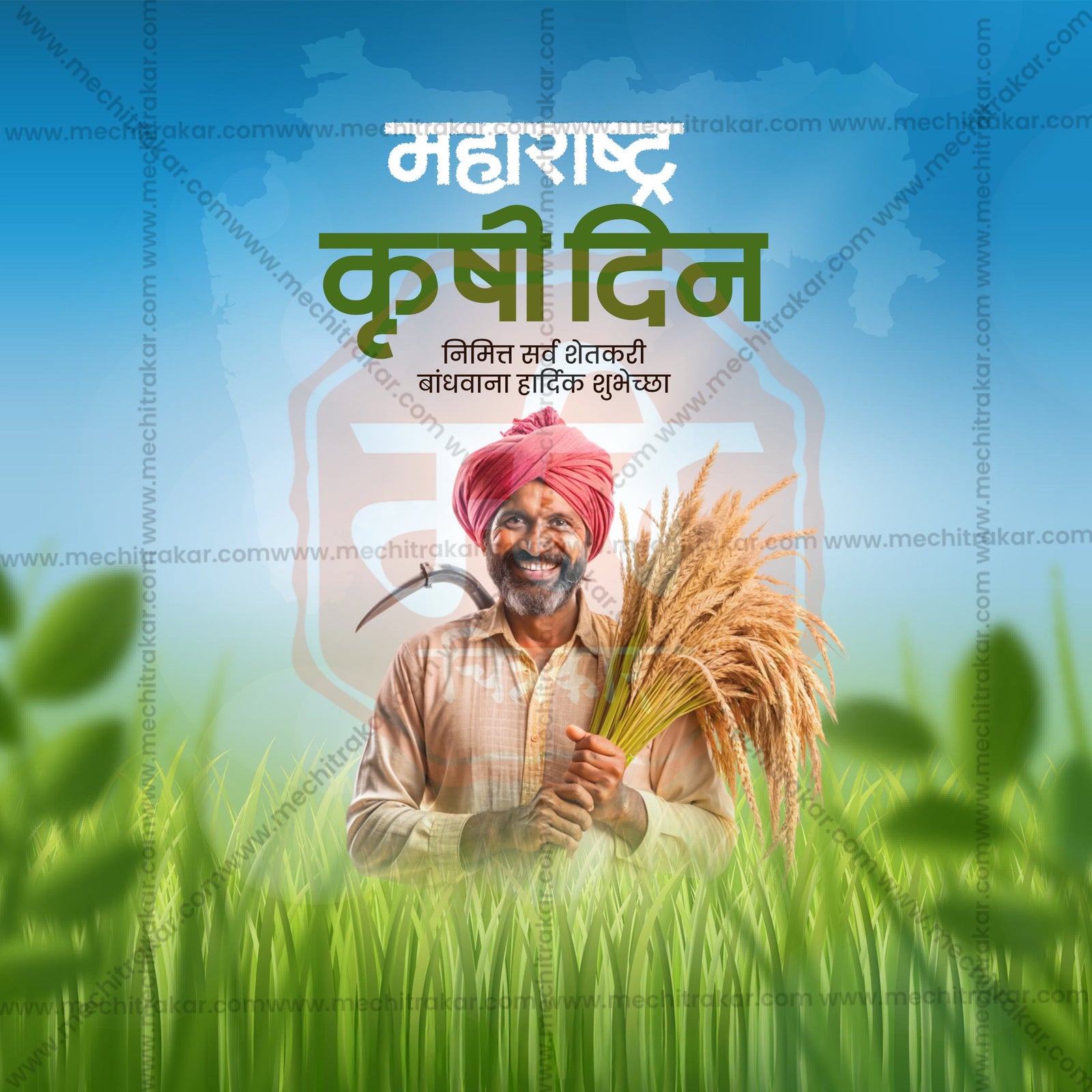 Maharashtra krushi Din