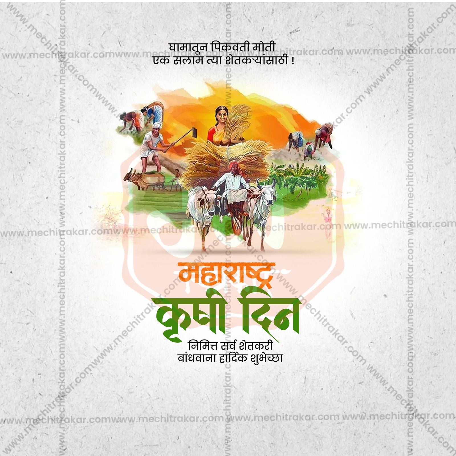 Maharashtra krushi Din