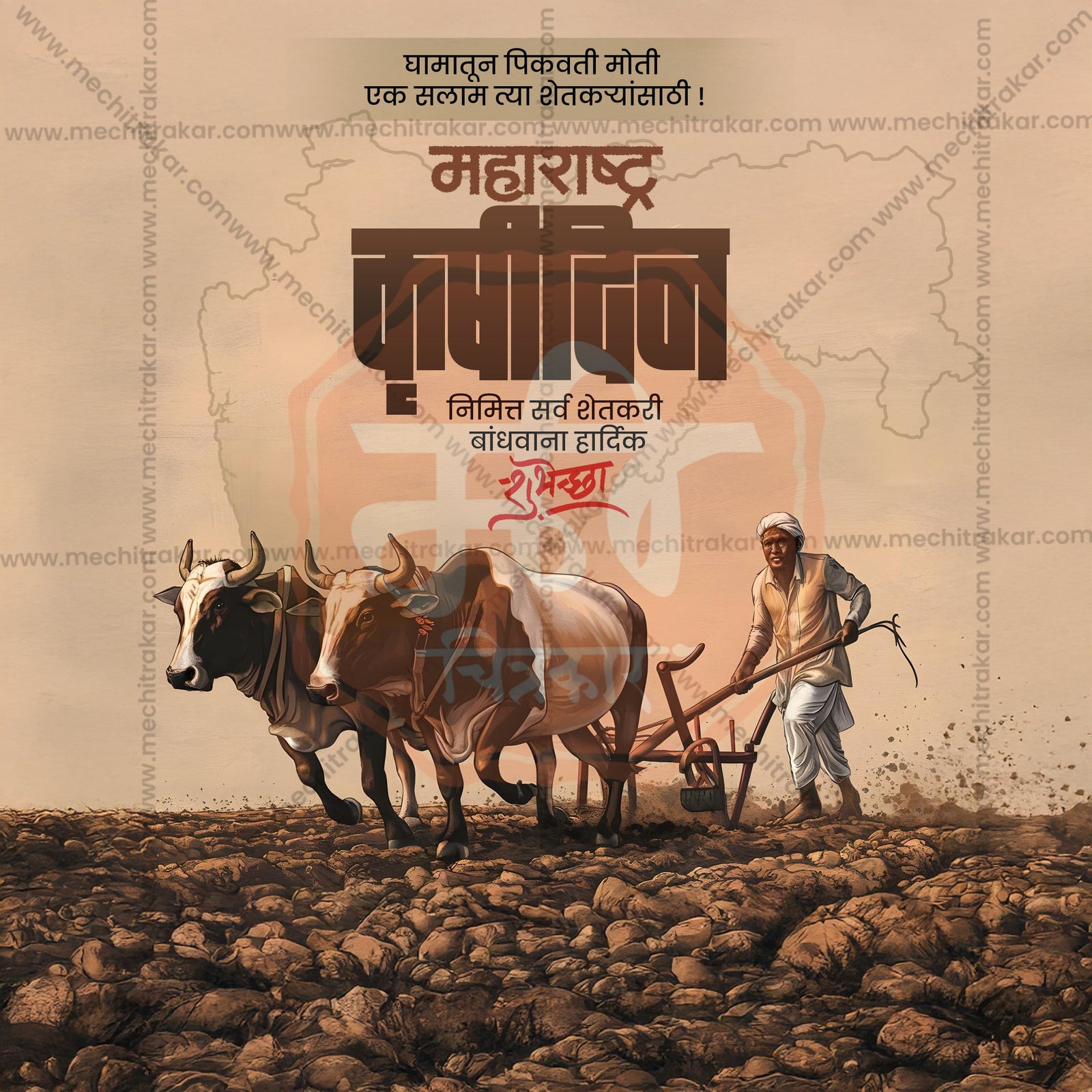 Maharashtra krushi Din