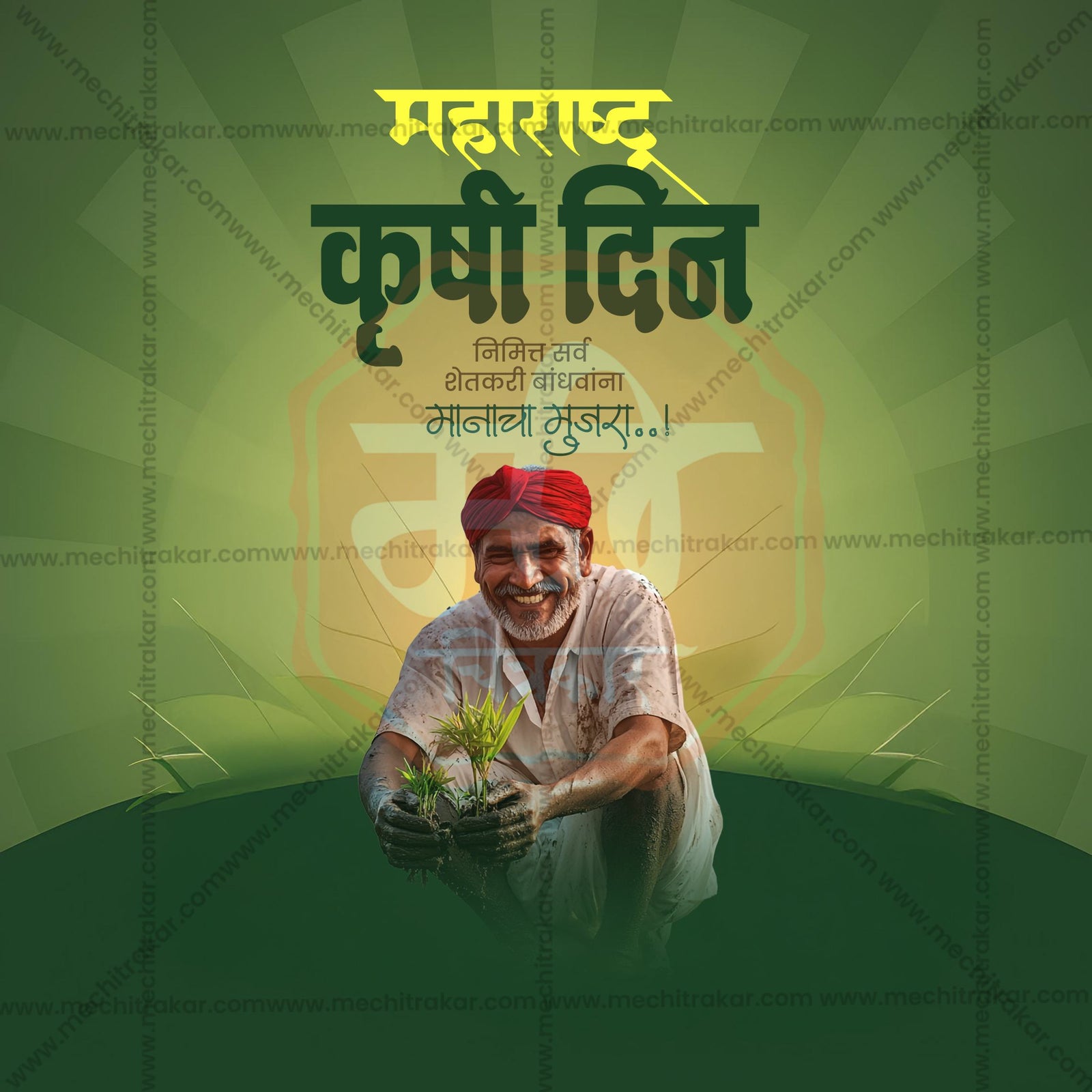 Maharashtra krushi Din