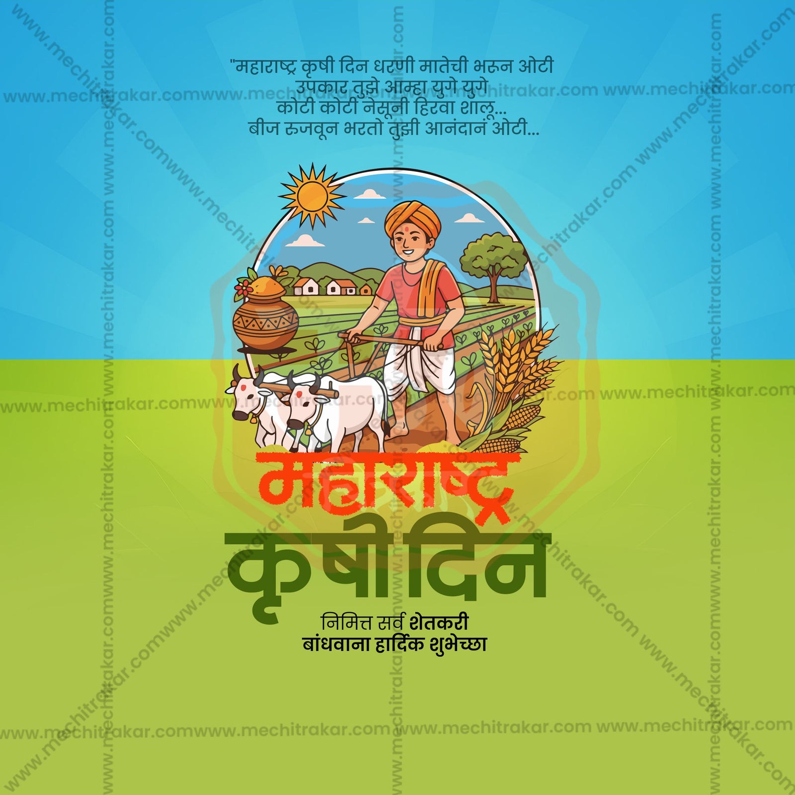Maharashtra krushi Din