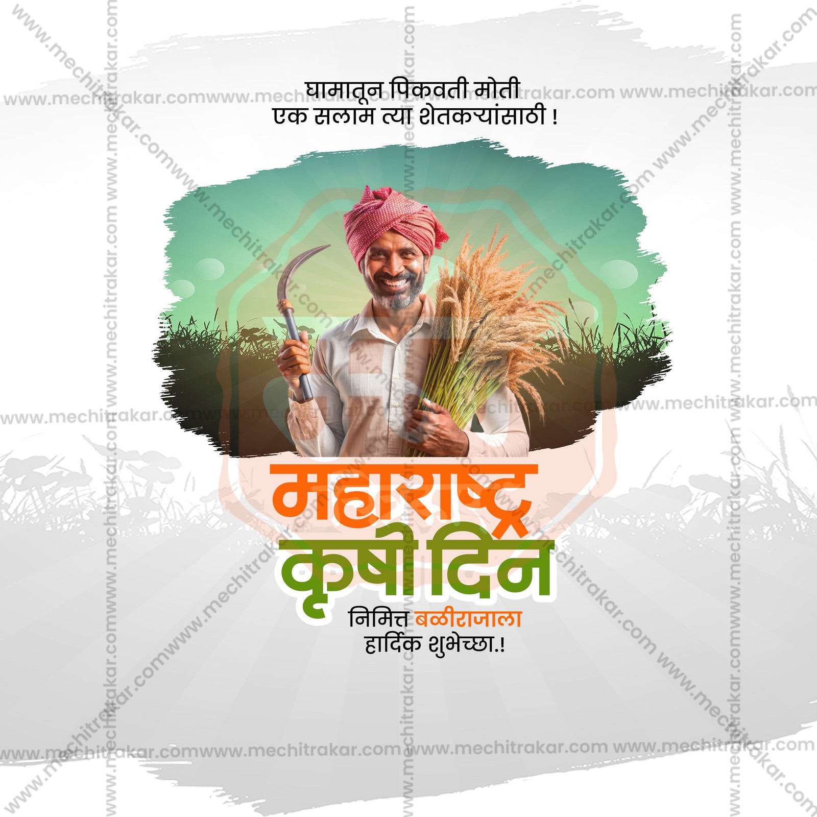 Maharashtra krushi Din