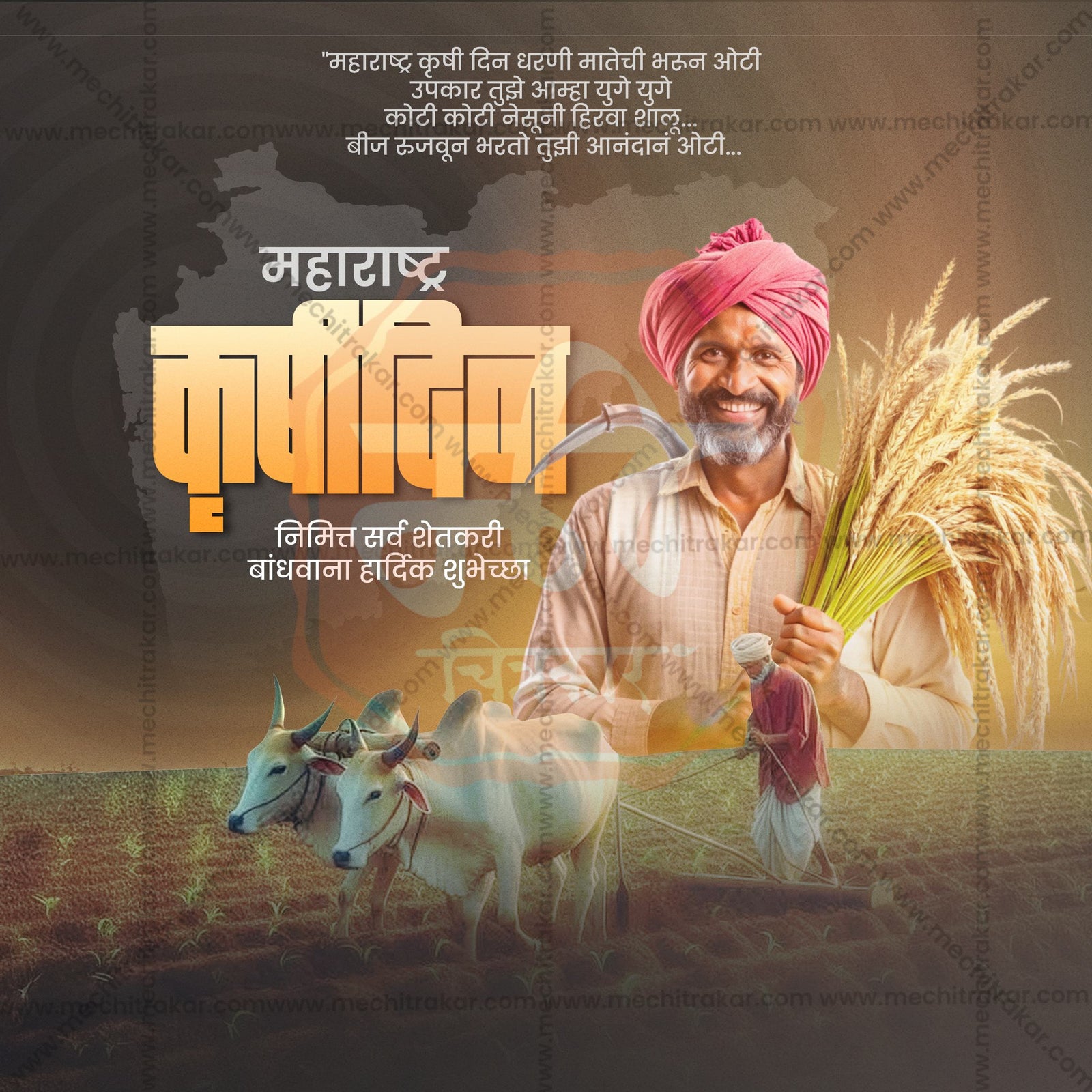 Maharashtra krushi Din