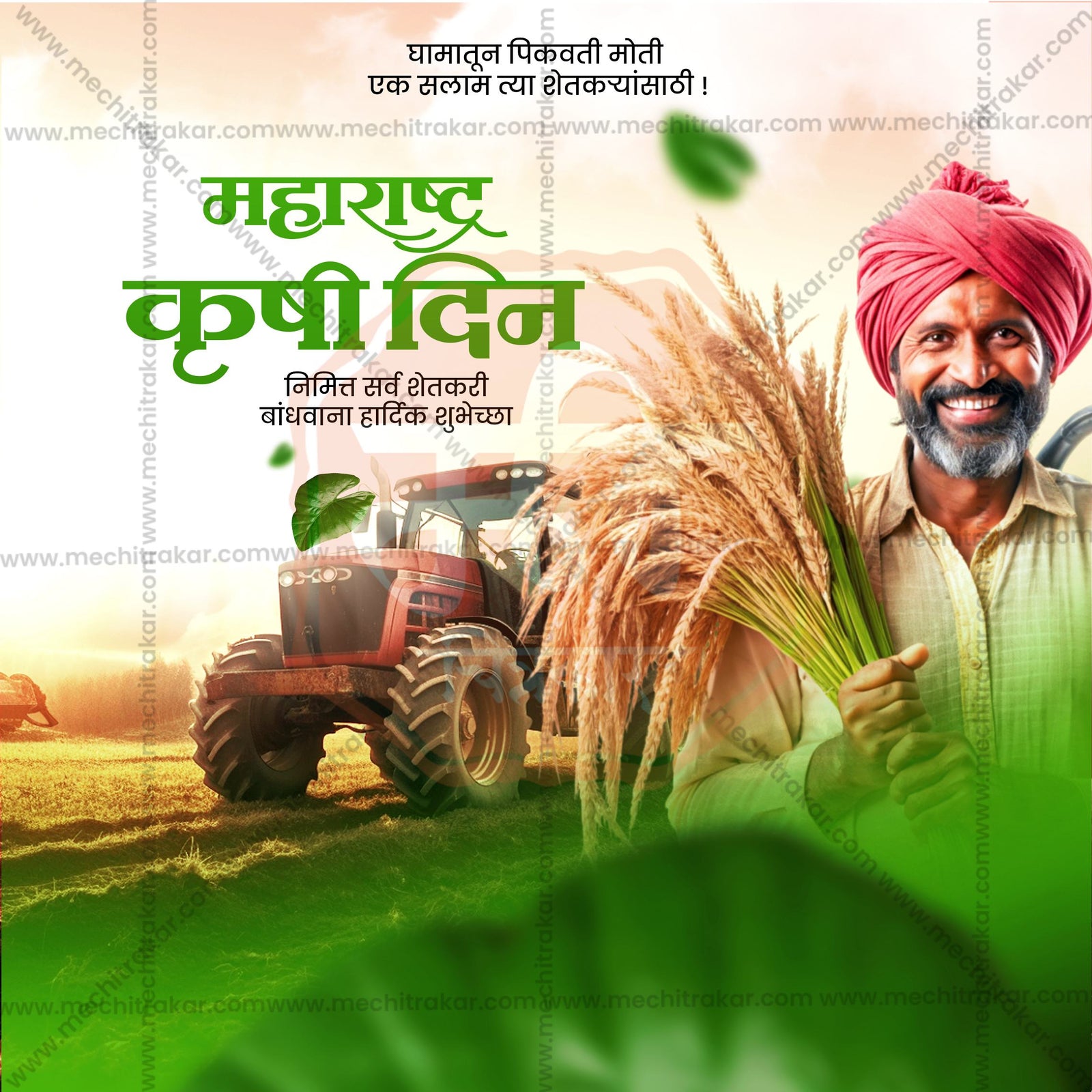 Maharashtra krushi Din