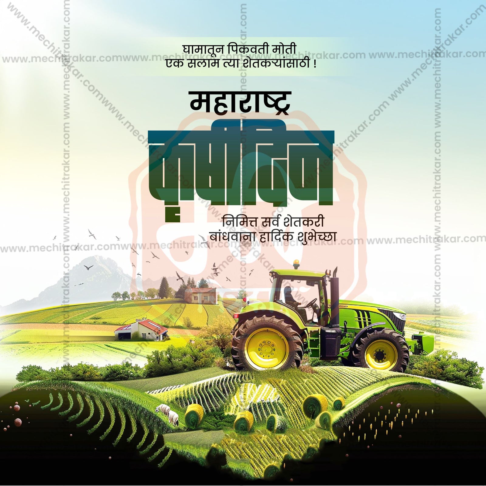 Maharashtra krushi Din