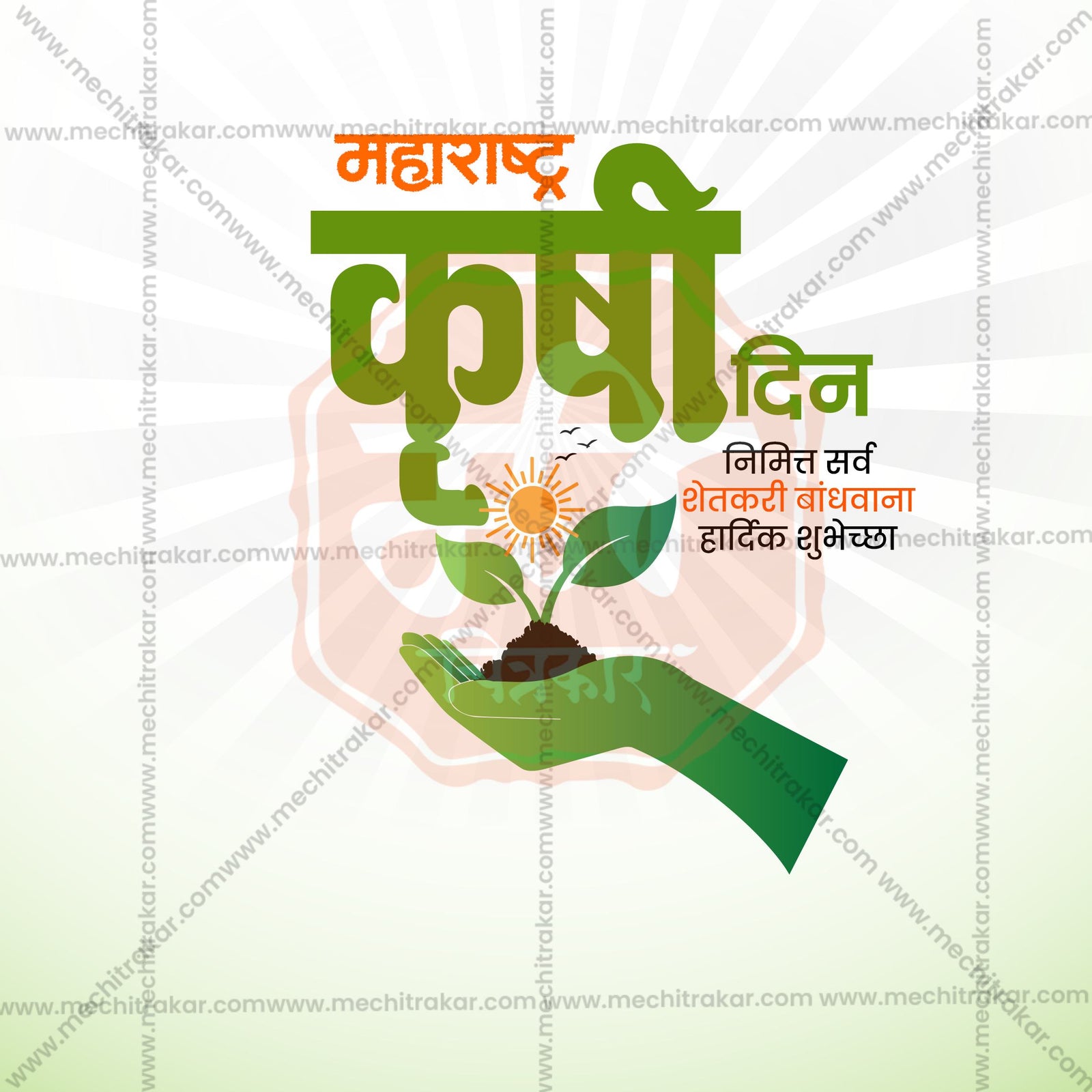 Maharashtra krushi Din