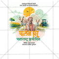 Unique Krushi Din background for professional designers.