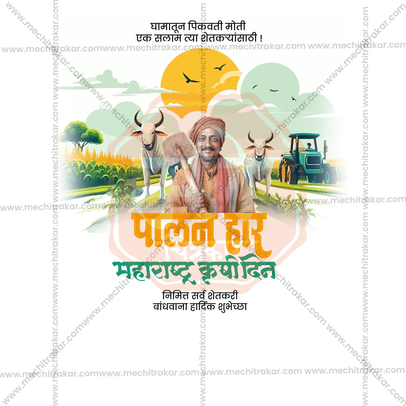 Maharashtra krushi Din