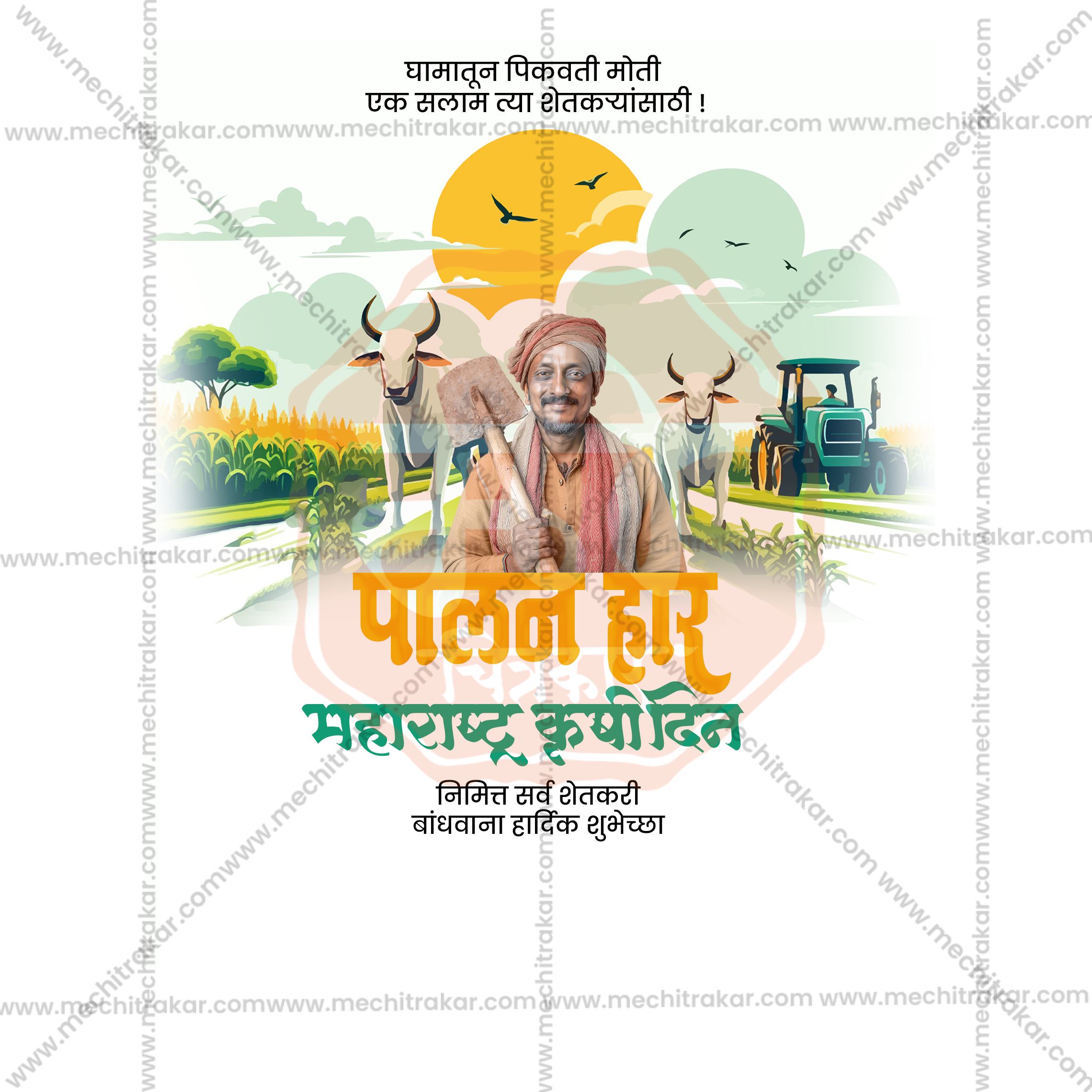 Unique Krushi Din background for professional designers.