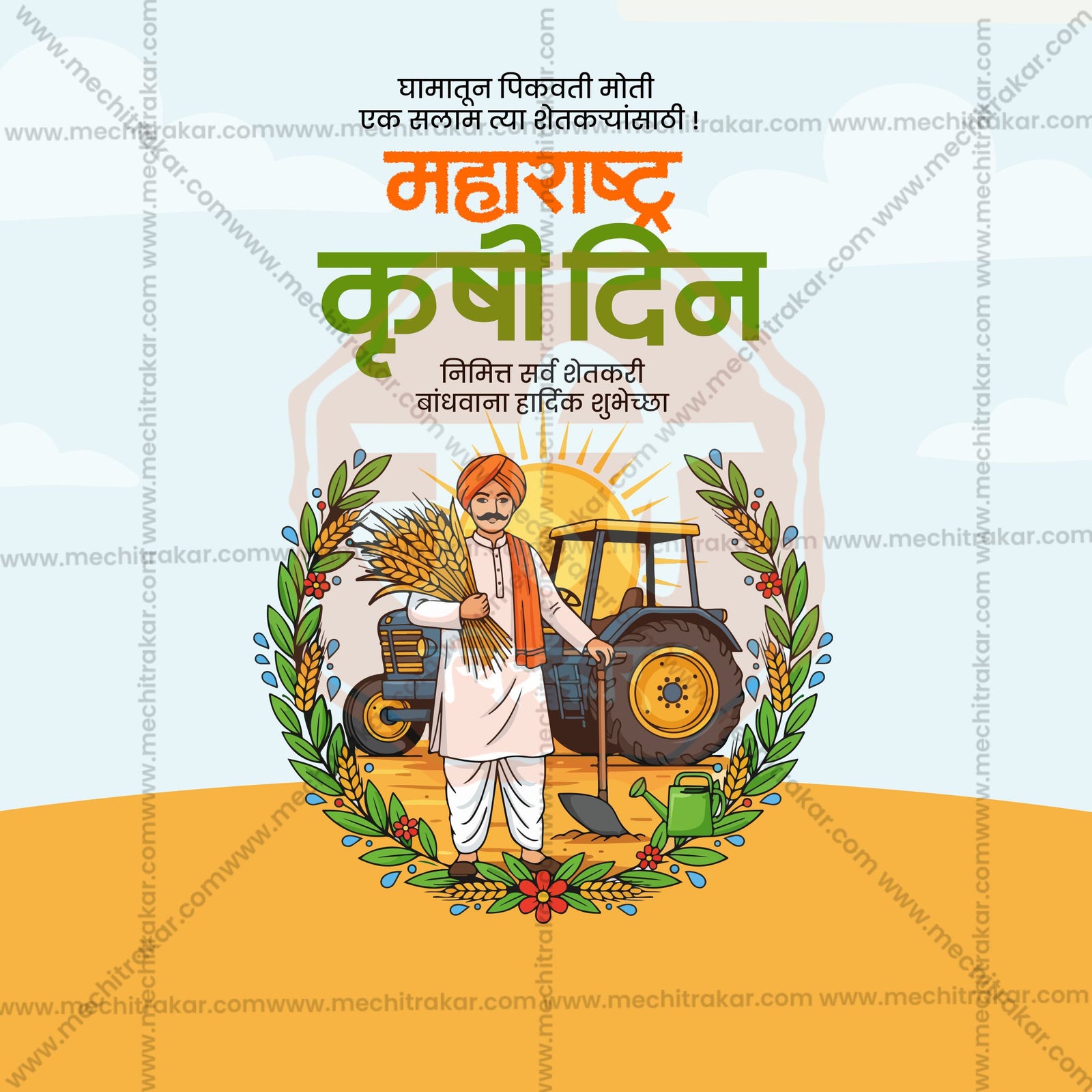 Maharashtra krushi Din