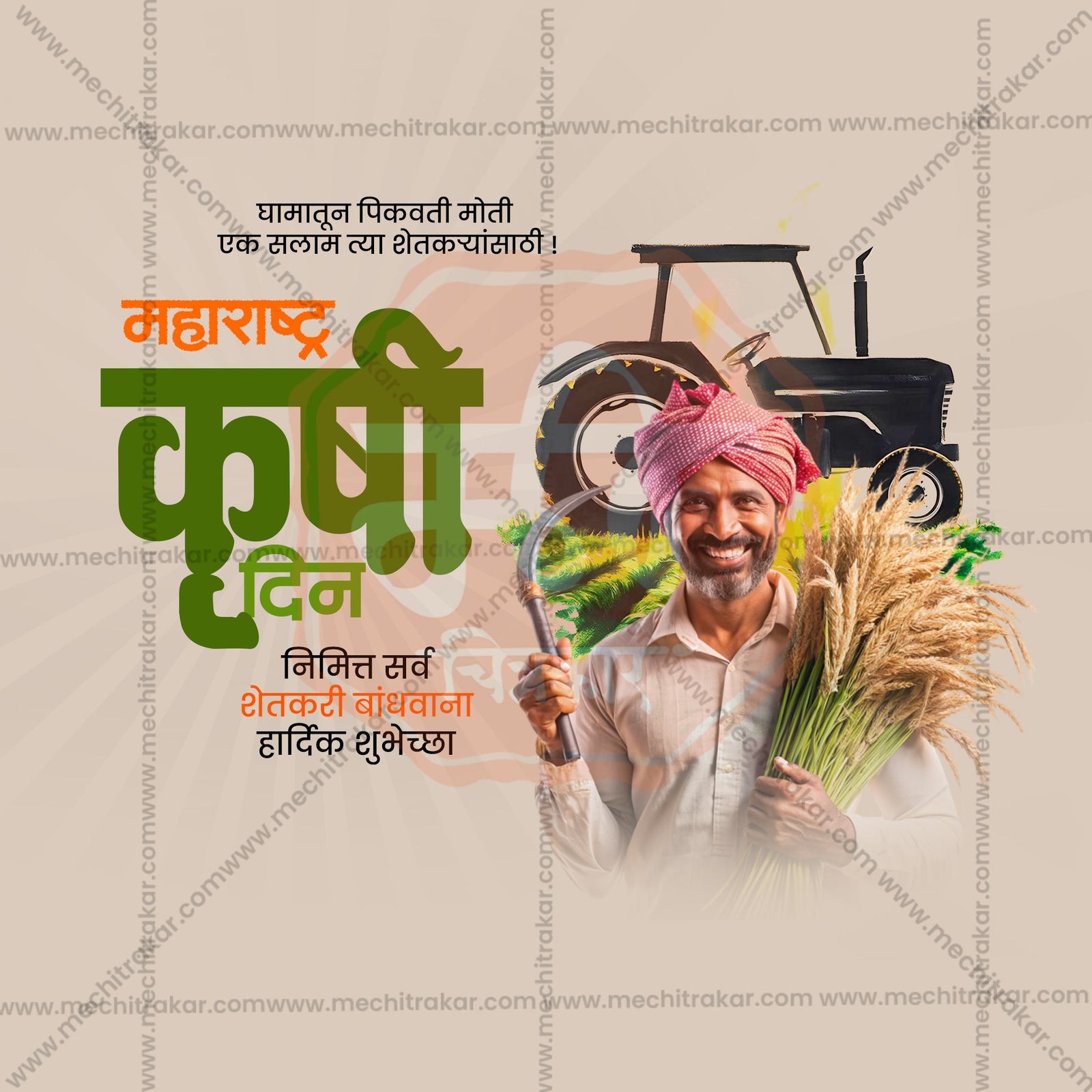 Maharashtra krushi Din