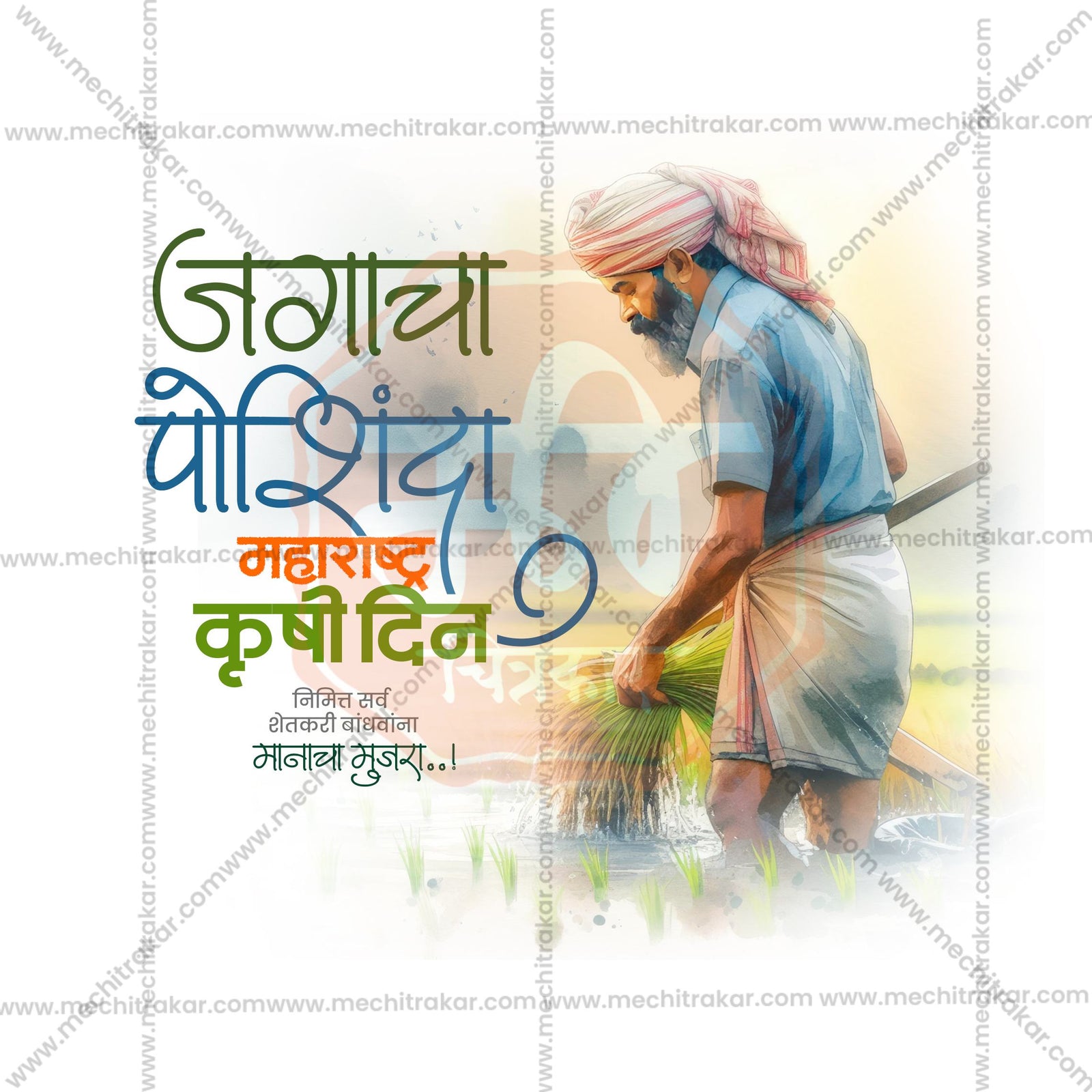 Maharashtra krushi Din