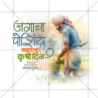 Maharashtra krushi Din