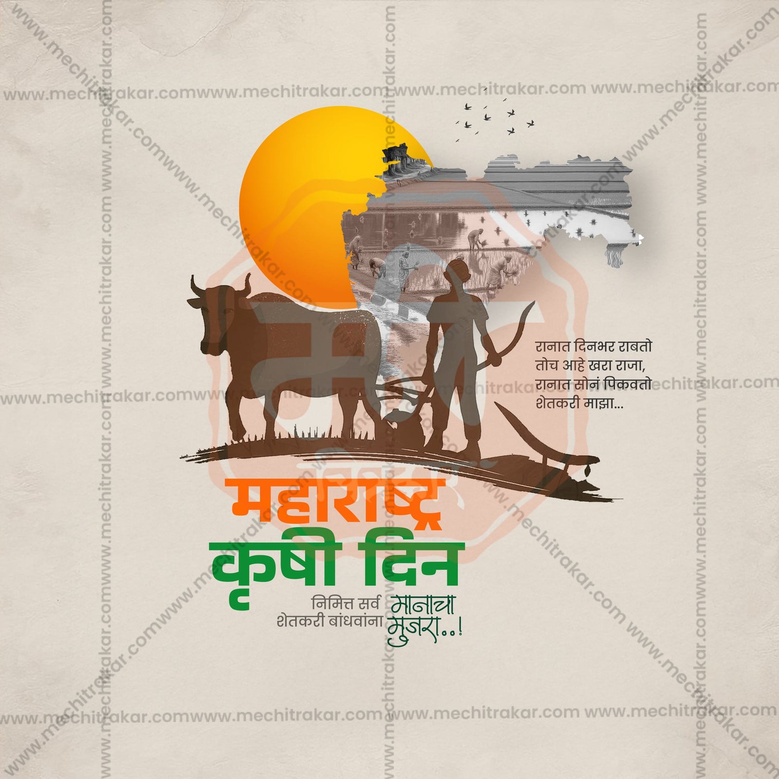Maharashtra krushi Din