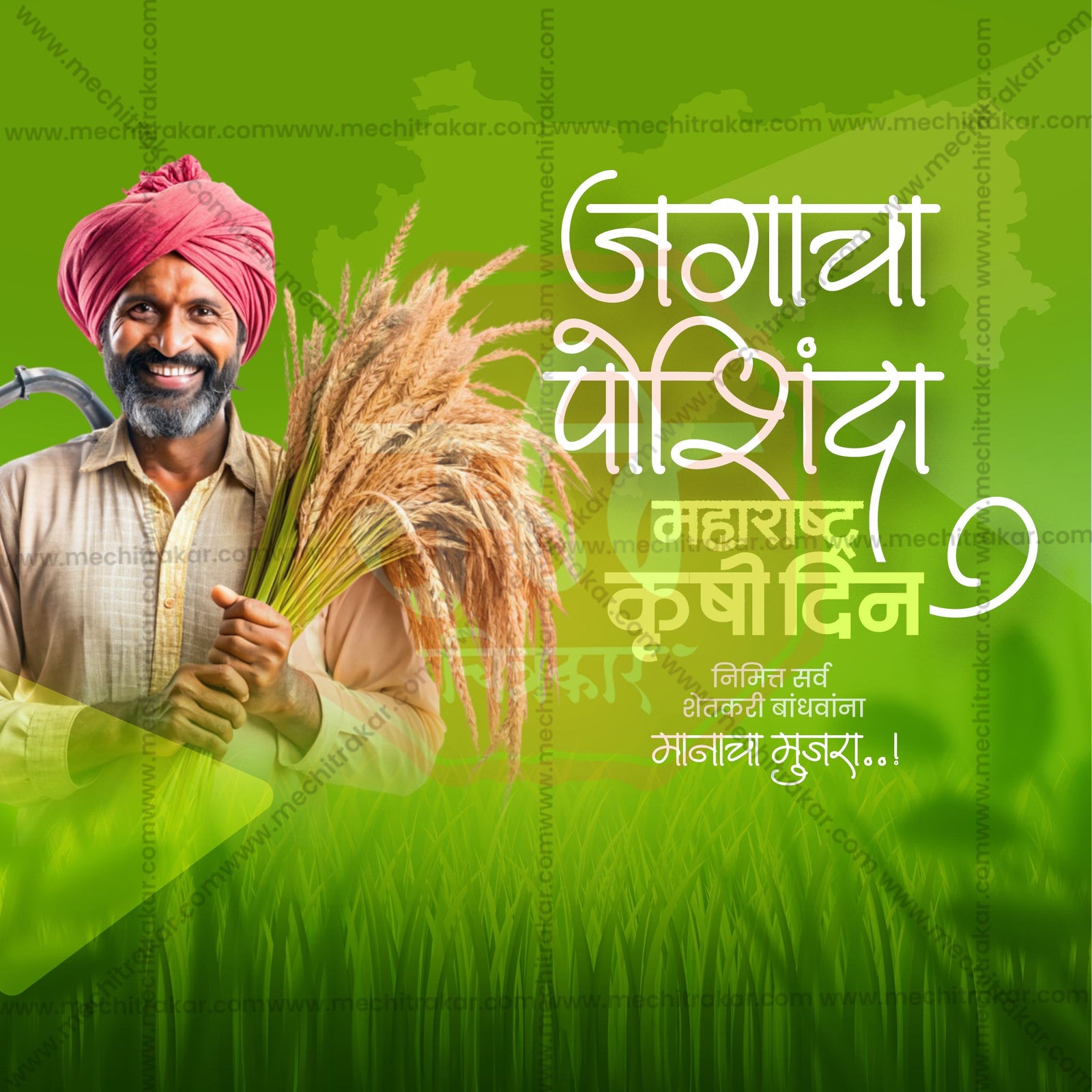 Maharashtra krushi Din