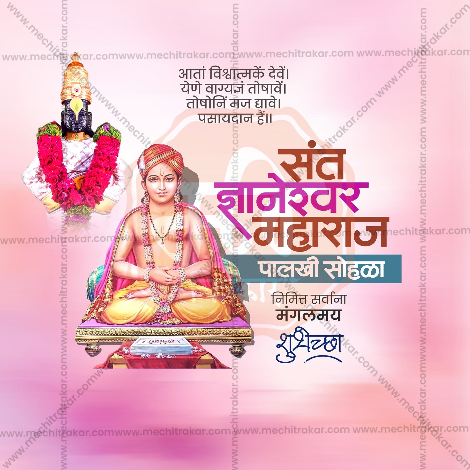 संत ज्ञानेश्वर महाराज पालखी प्रस्थान आलंदी