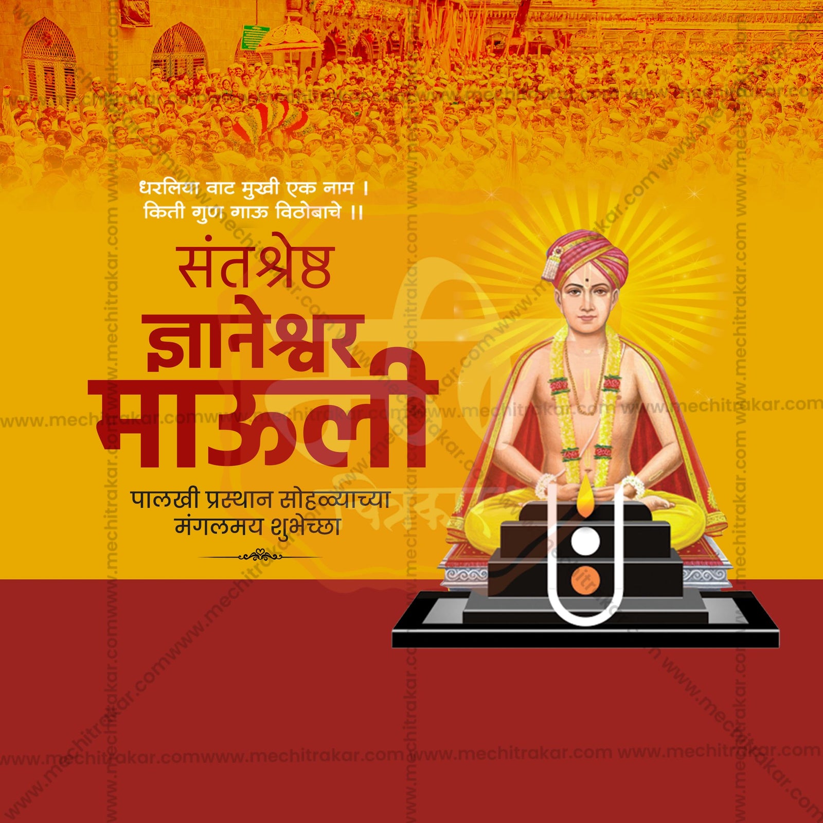 संत ज्ञानेश्वर महाराज पालखी प्रस्थान आलंदी