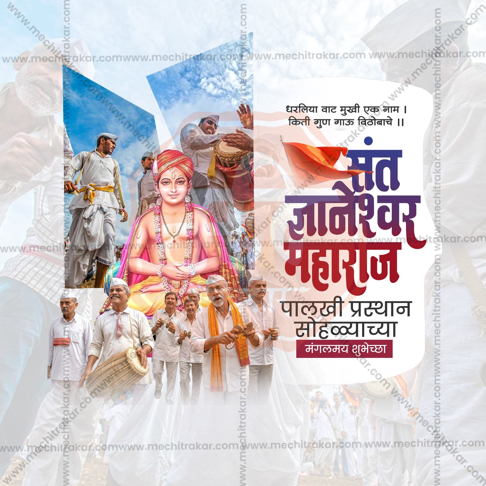 संत ज्ञानेश्वर महाराज पालखी प्रस्थान आलंदी