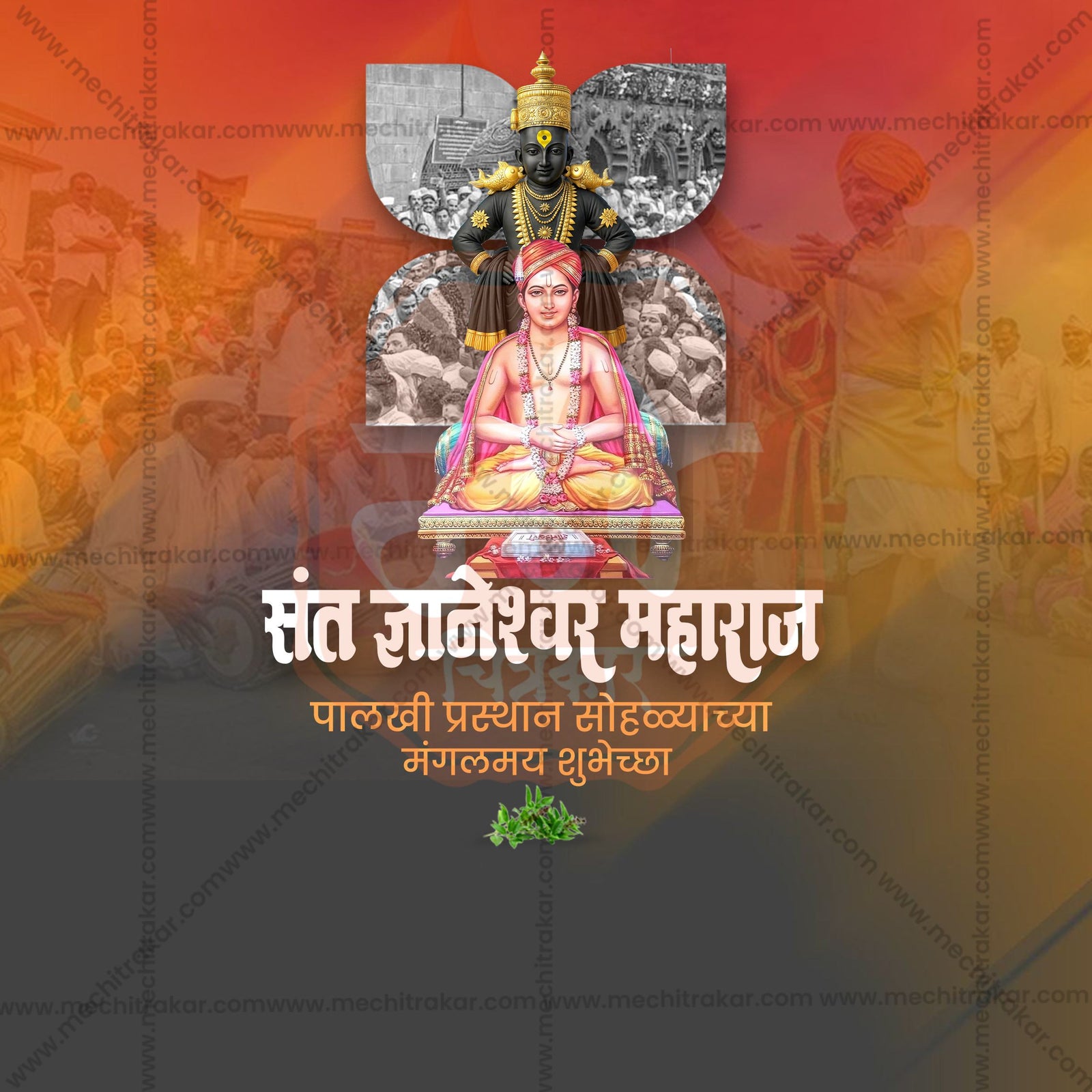संत ज्ञानेश्वर महाराज पालखी प्रस्थान आलंदी