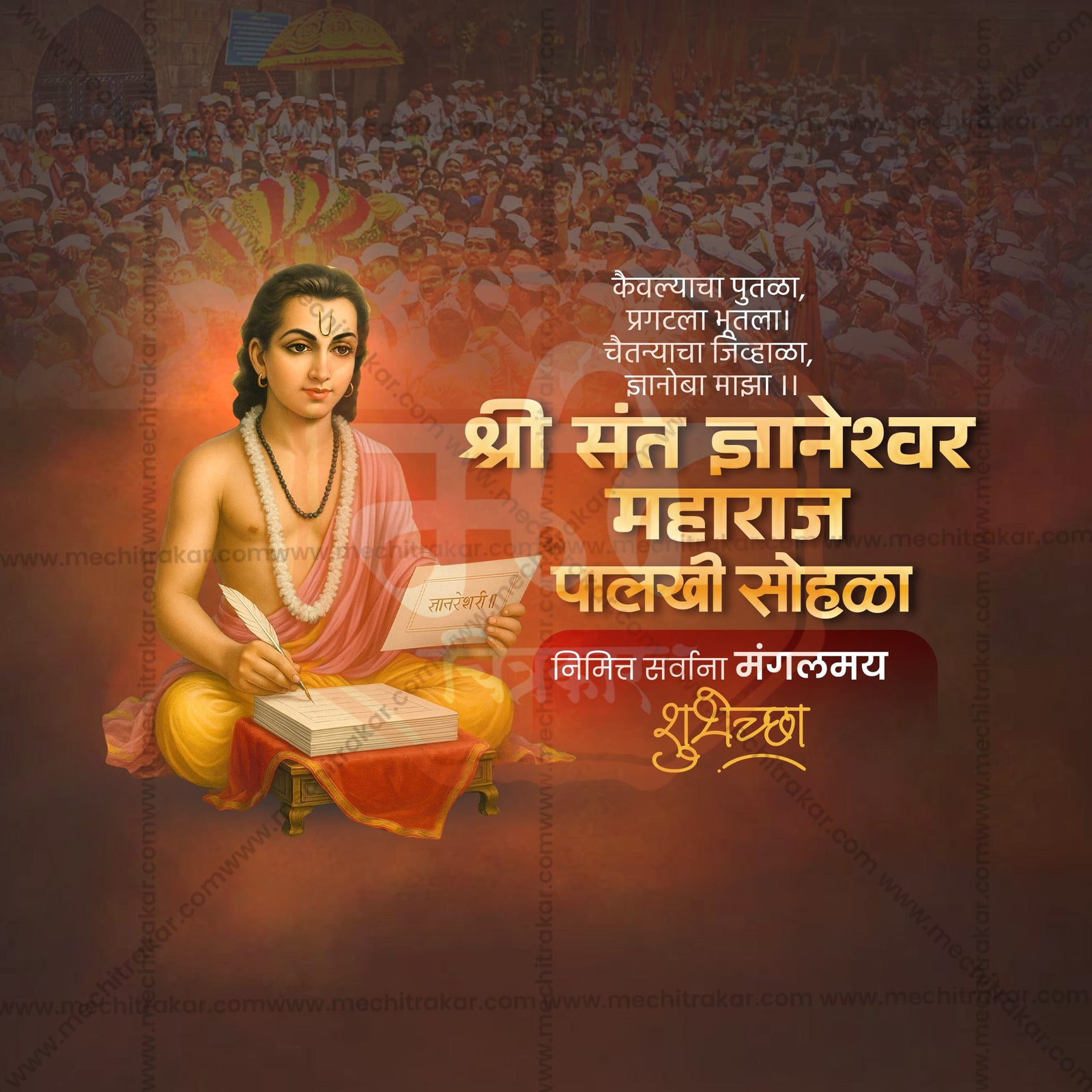 संत ज्ञानेश्वर महाराज पालखी प्रस्थान आलंदी