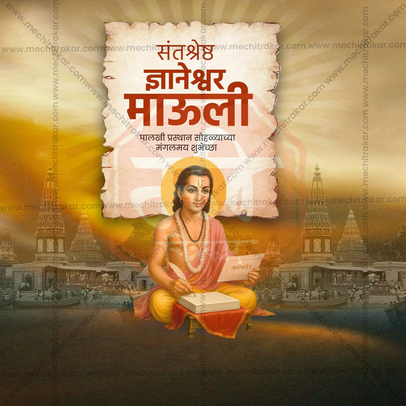 संत ज्ञानेश्वर महाराज पालखी प्रस्थान आलंदी