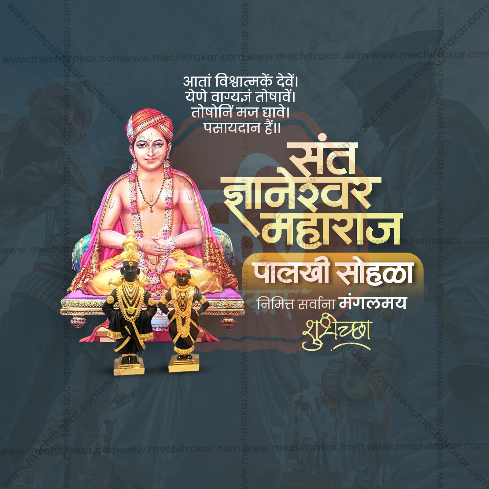 संत ज्ञानेश्वर महाराज पालखी प्रस्थान आलंदी