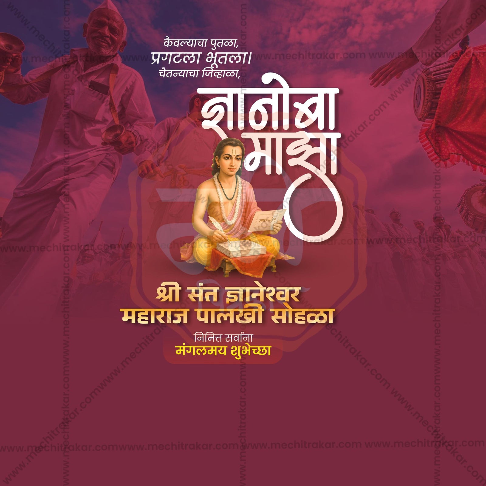 संत ज्ञानेश्वर महाराज पालखी प्रस्थान आलंदी