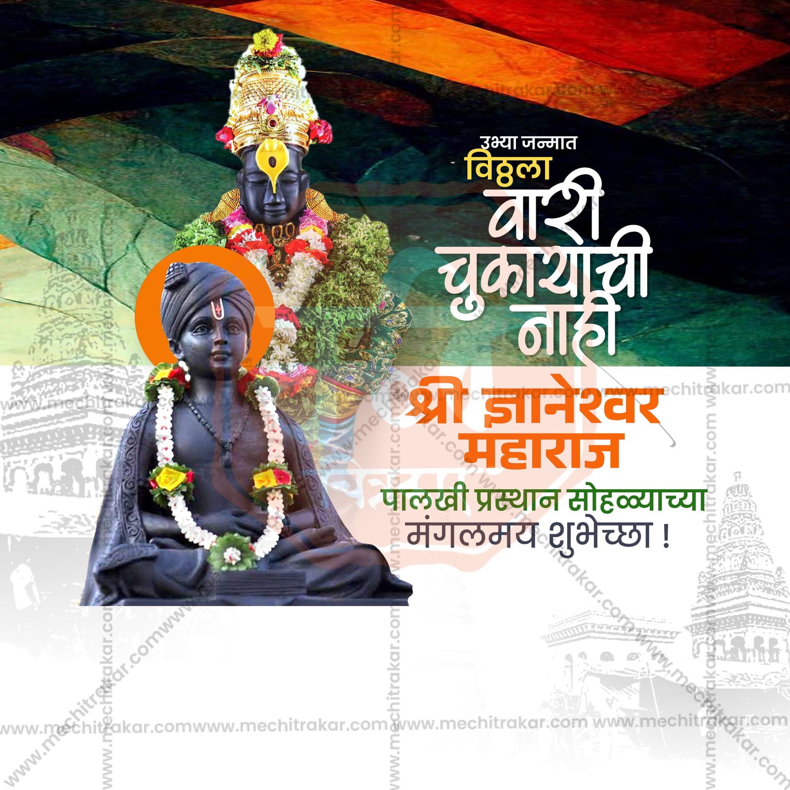 संत ज्ञानेश्वर महाराज पालखी प्रस्थान आलंदी