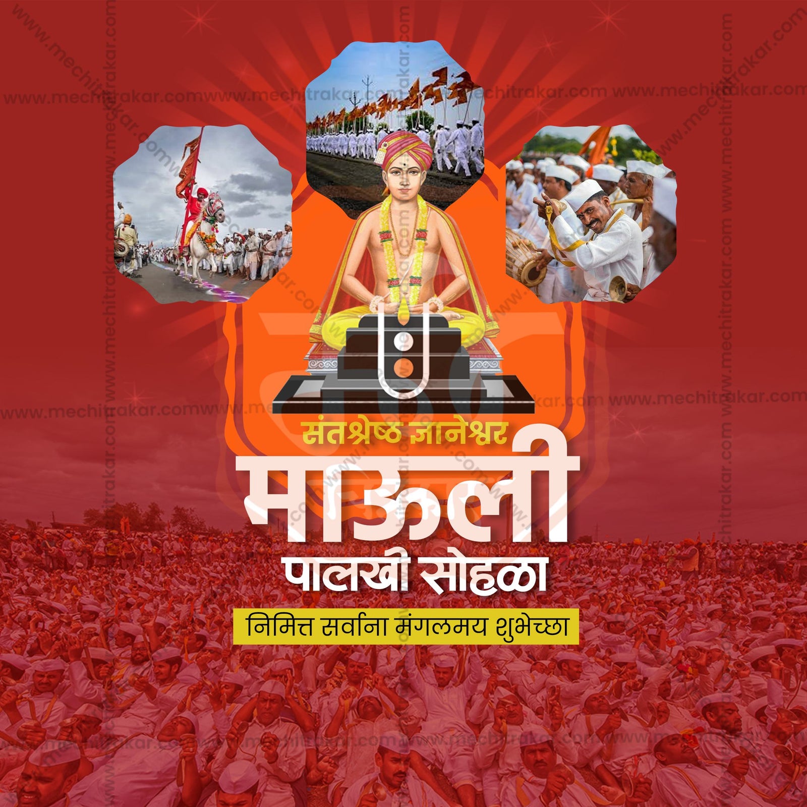संत ज्ञानेश्वर महाराज पालखी प्रस्थान आलंदी